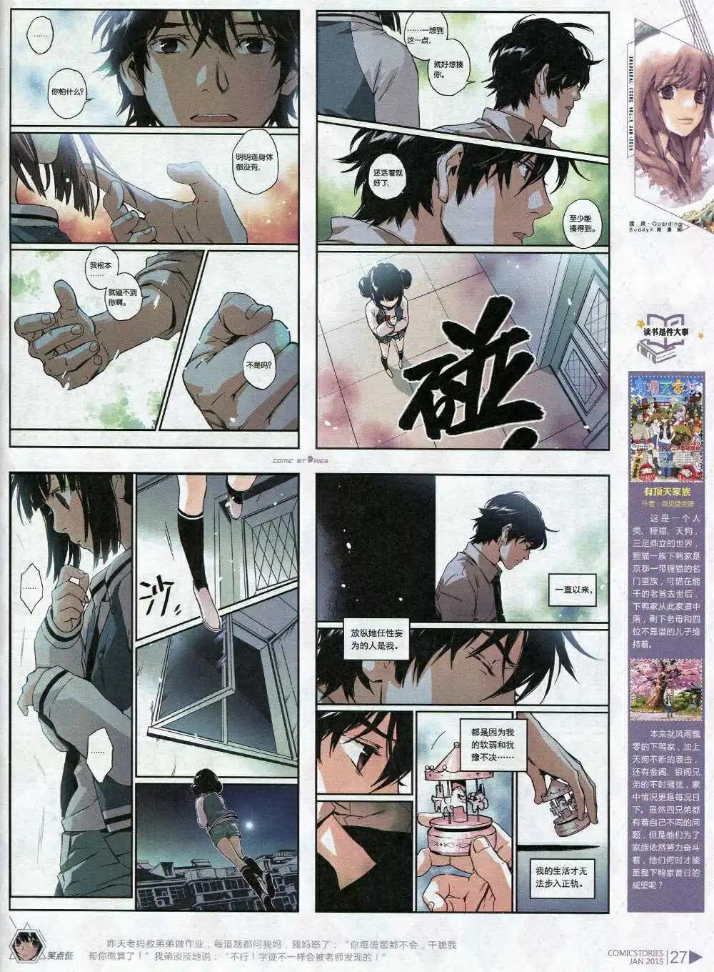 《漫画会》第5期 第29页
