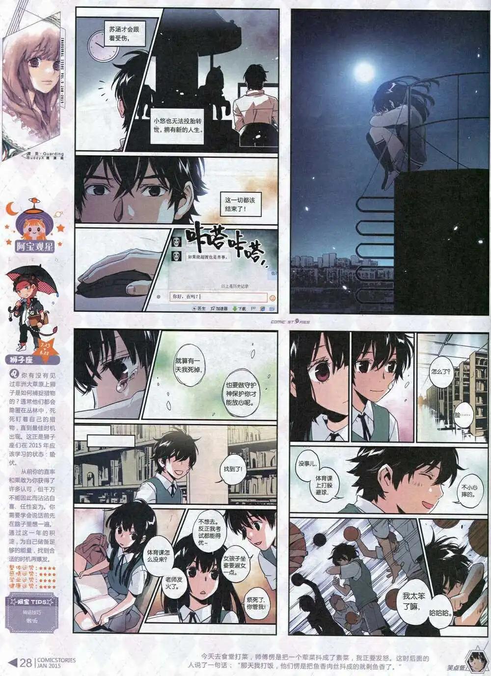 《漫画会》第5期 第30页
