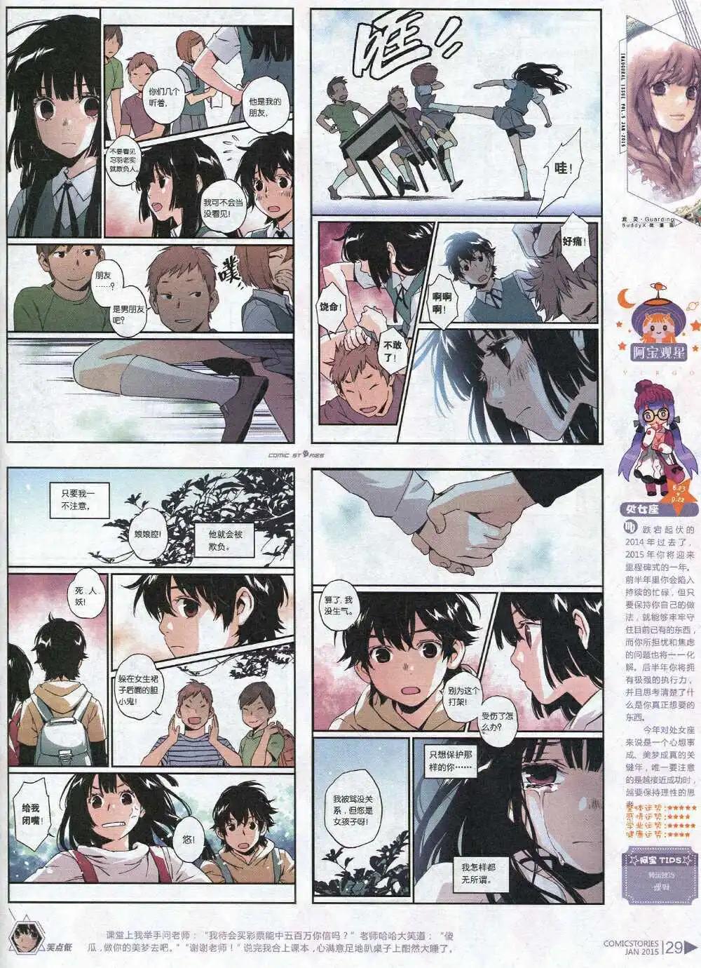 《漫画会》第5期 第31页