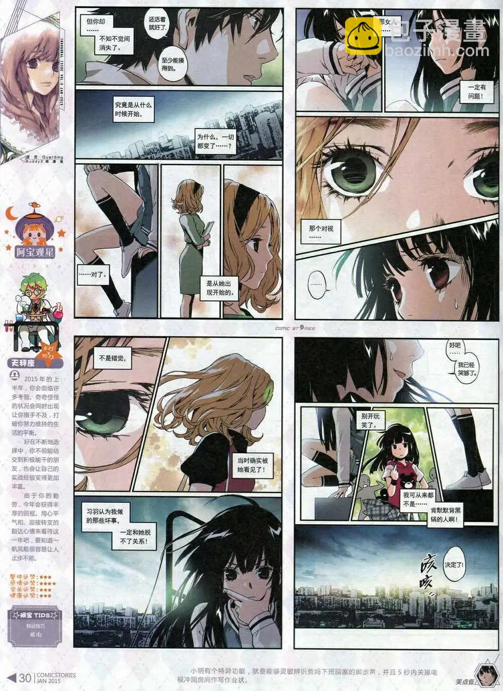 《漫画会》第5期 第32页
