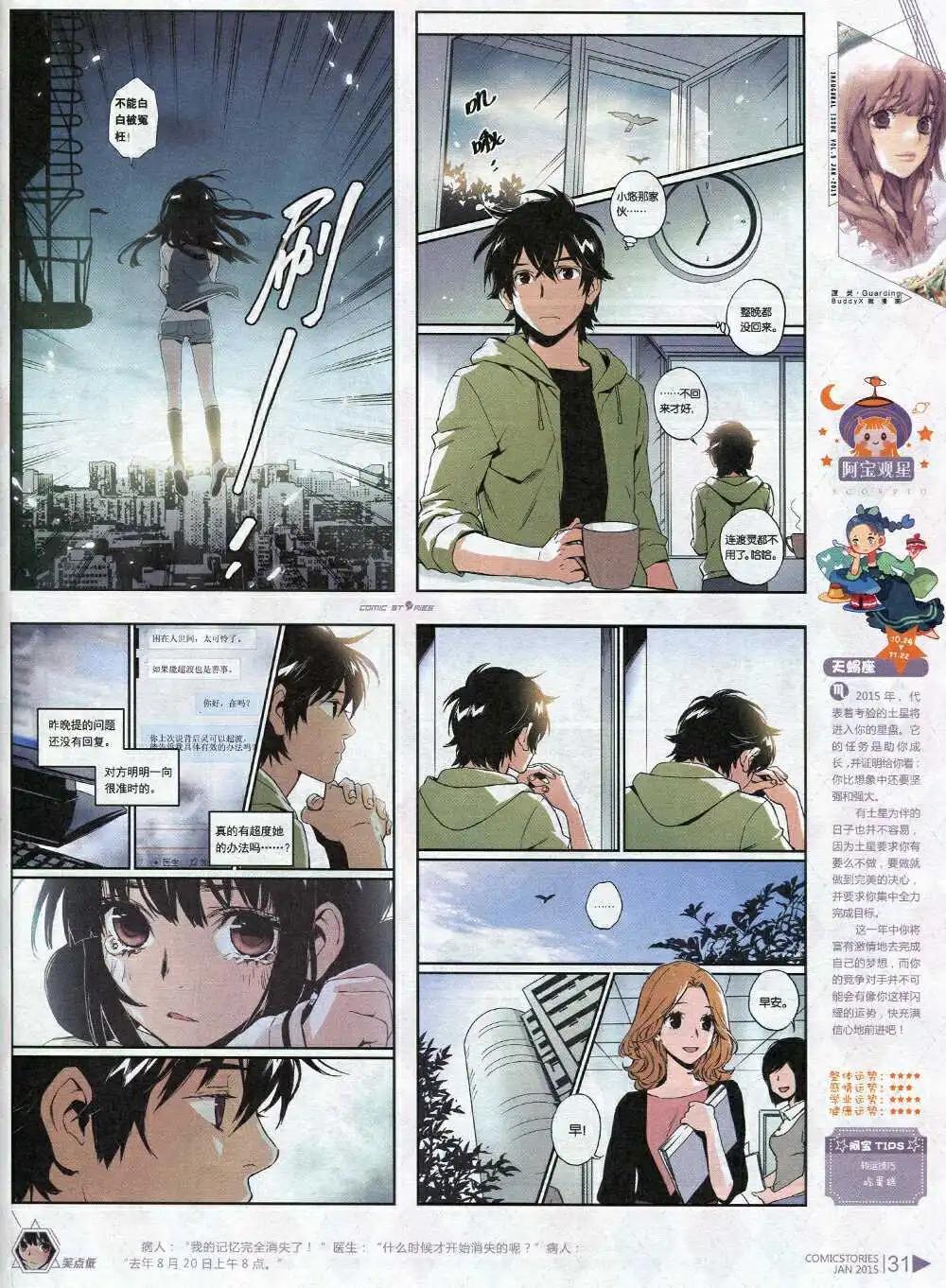 《漫画会》第5期 第33页