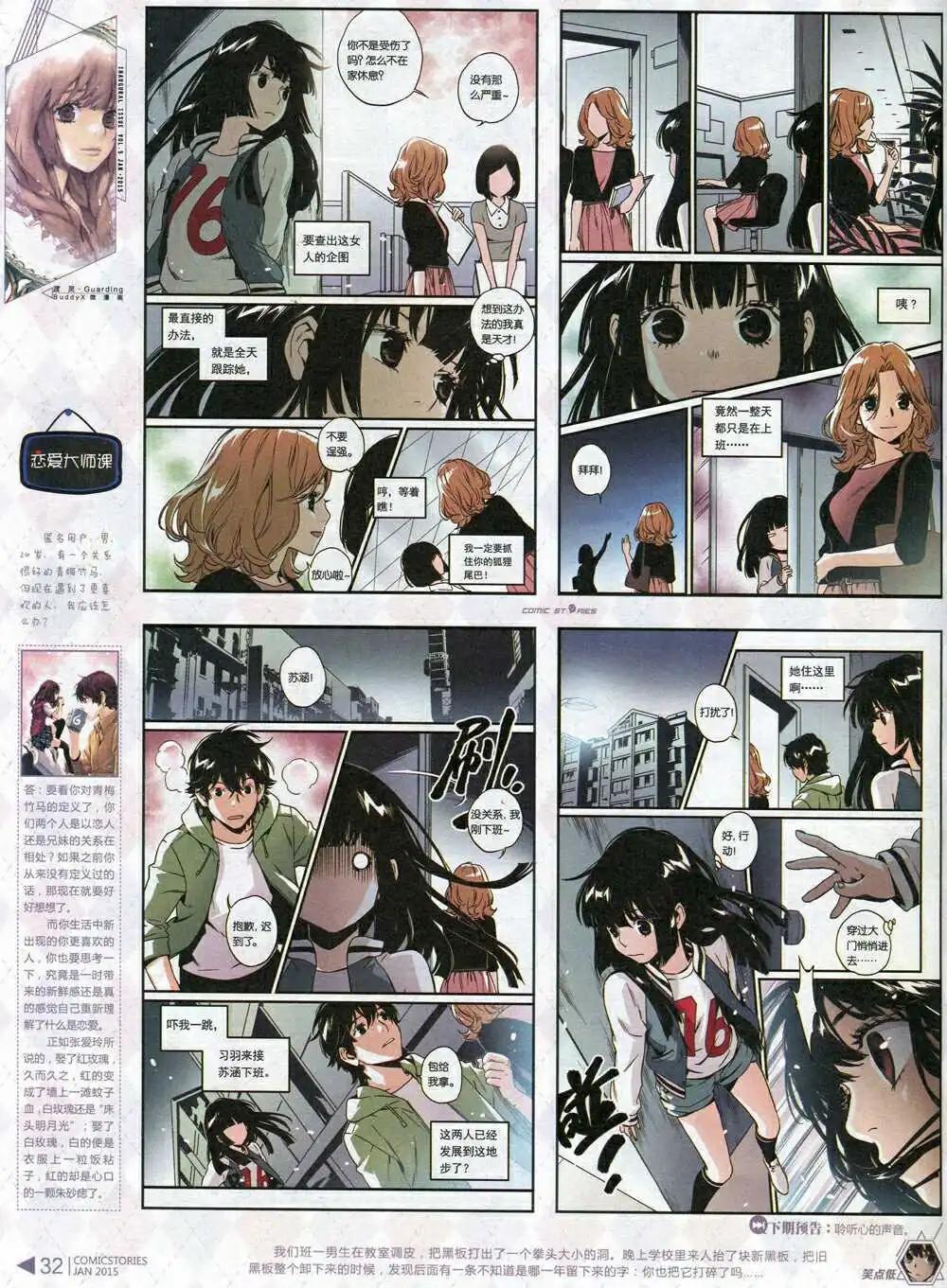 《漫画会》第5期 第34页