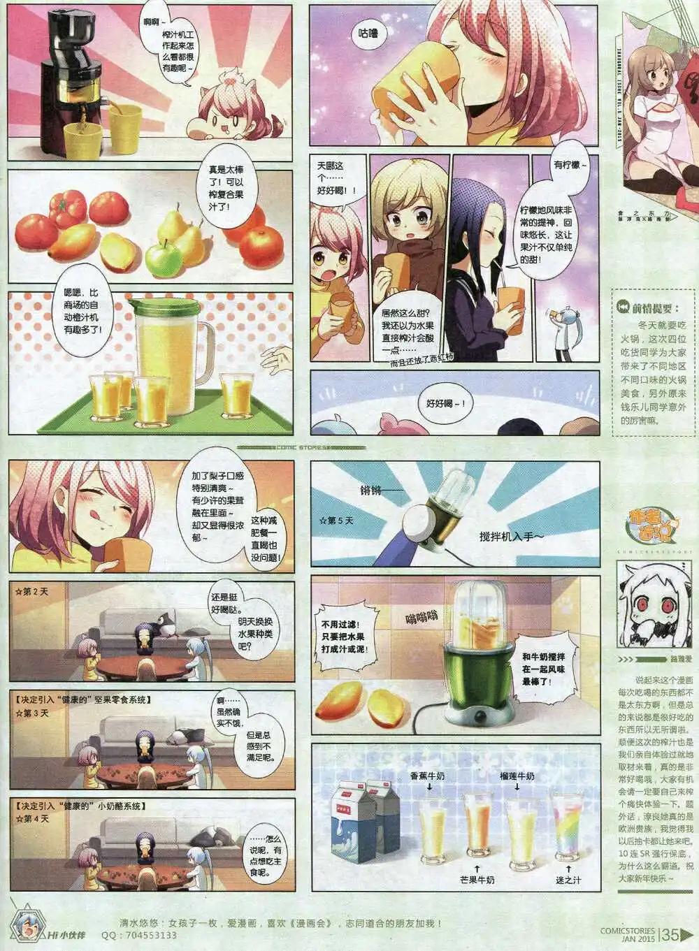 《漫画会》第5期 第37页