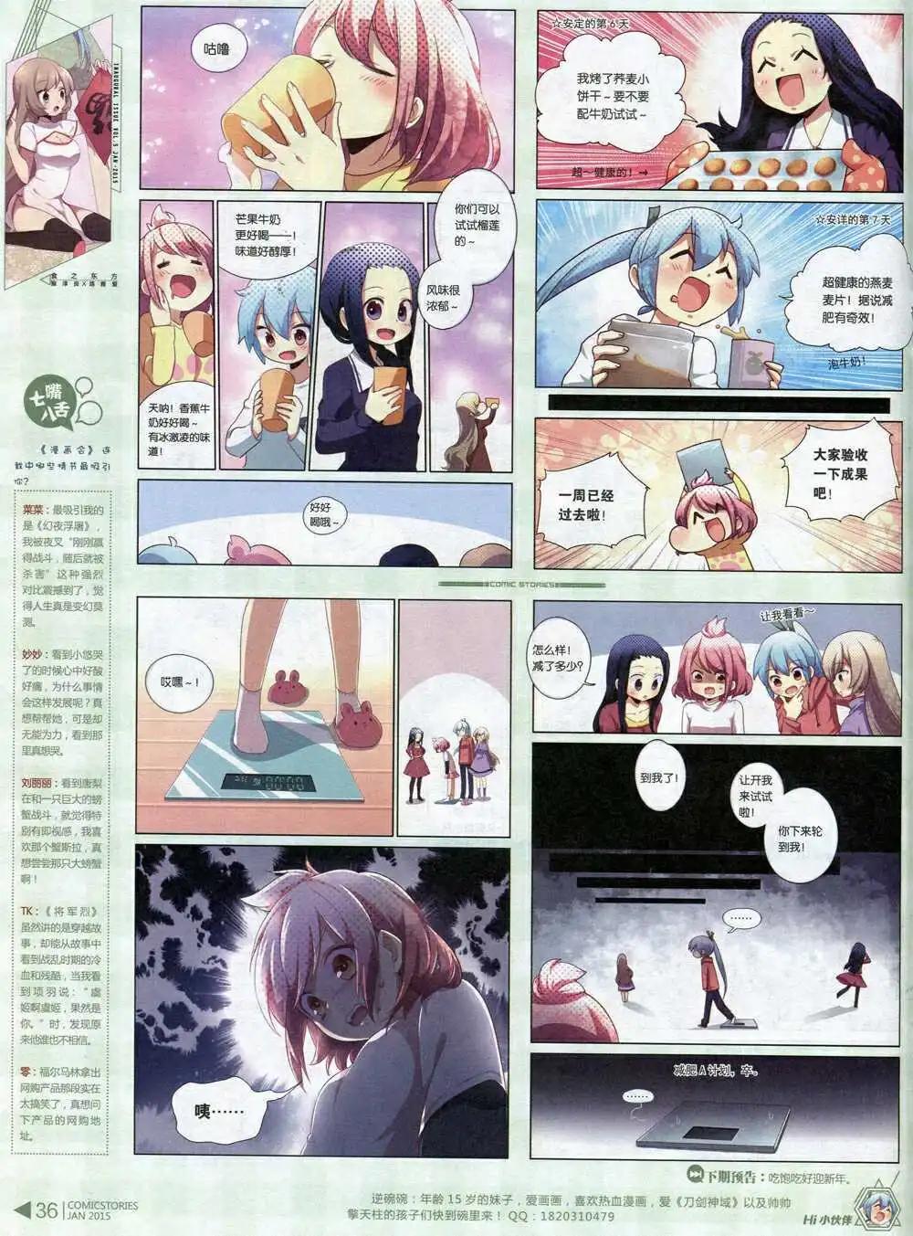 《漫画会》第5期 第38页