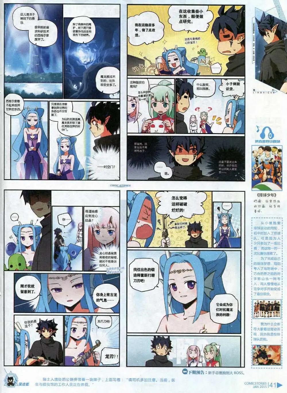 《漫画会》第5期 第43页