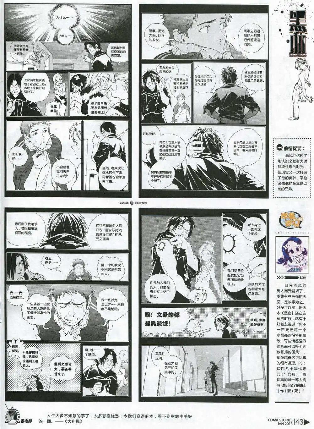 《漫画会》第5期 第45页