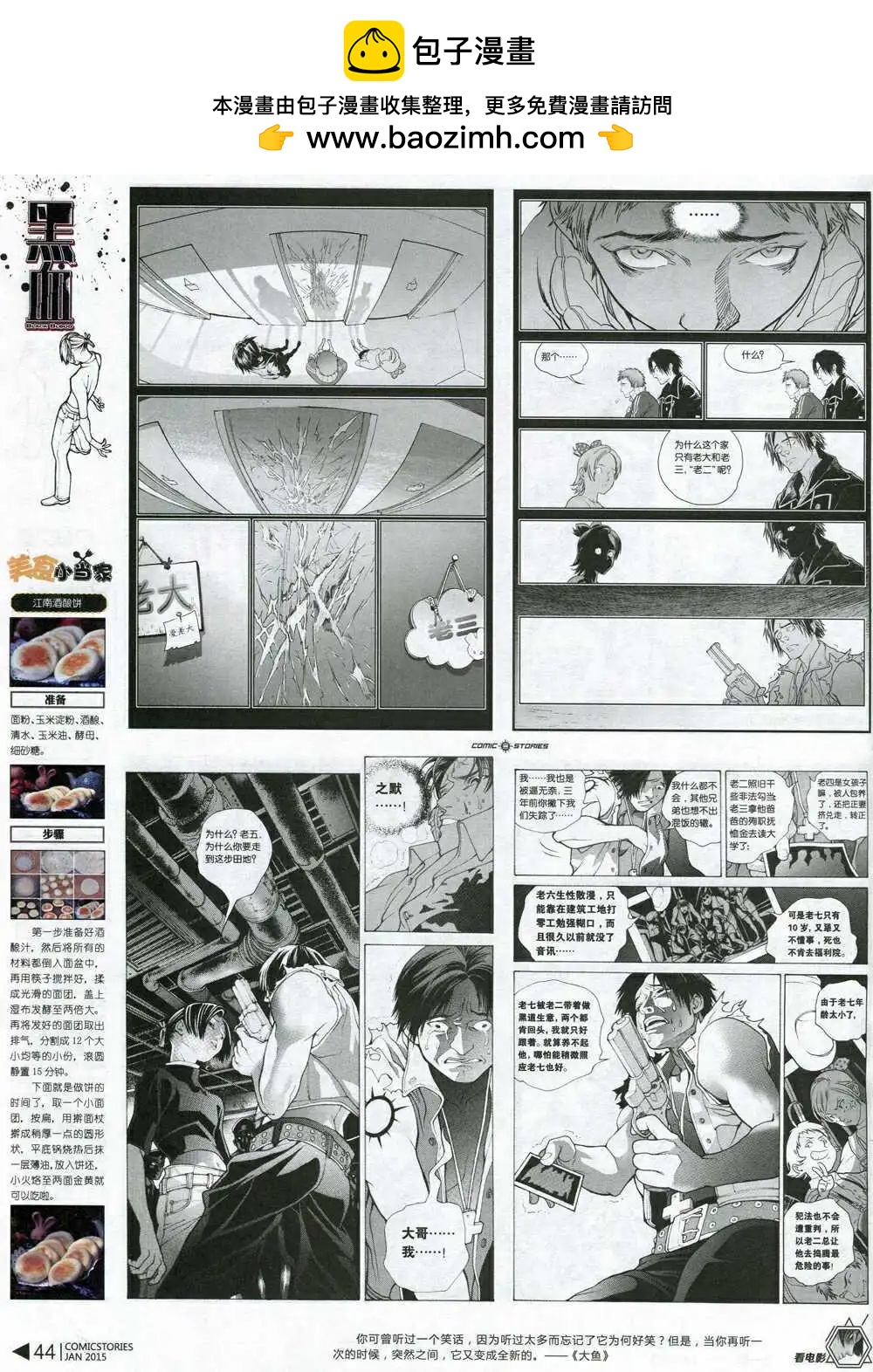《漫画会》第5期 第46页