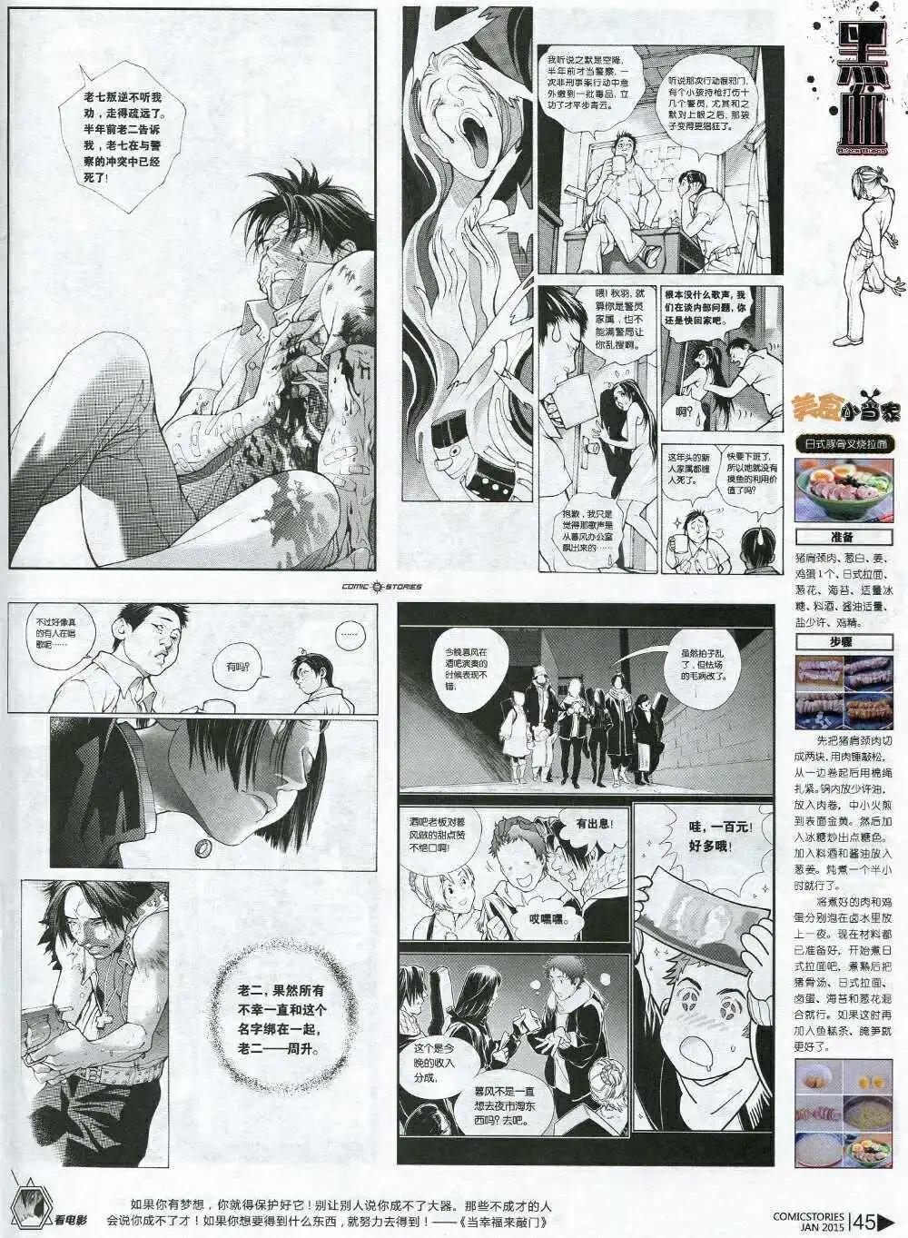 《漫画会》第5期 第47页