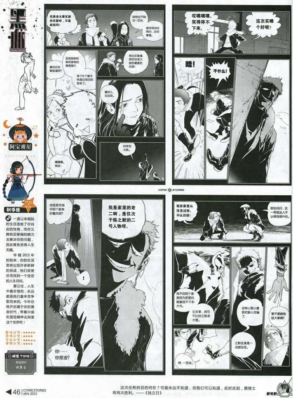 《漫画会》第5期 第48页