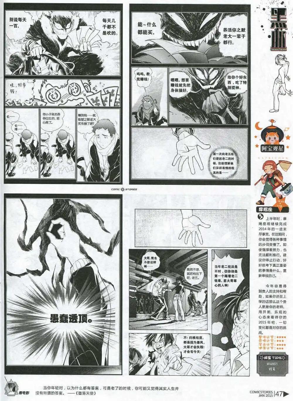《漫画会》第5期 第49页