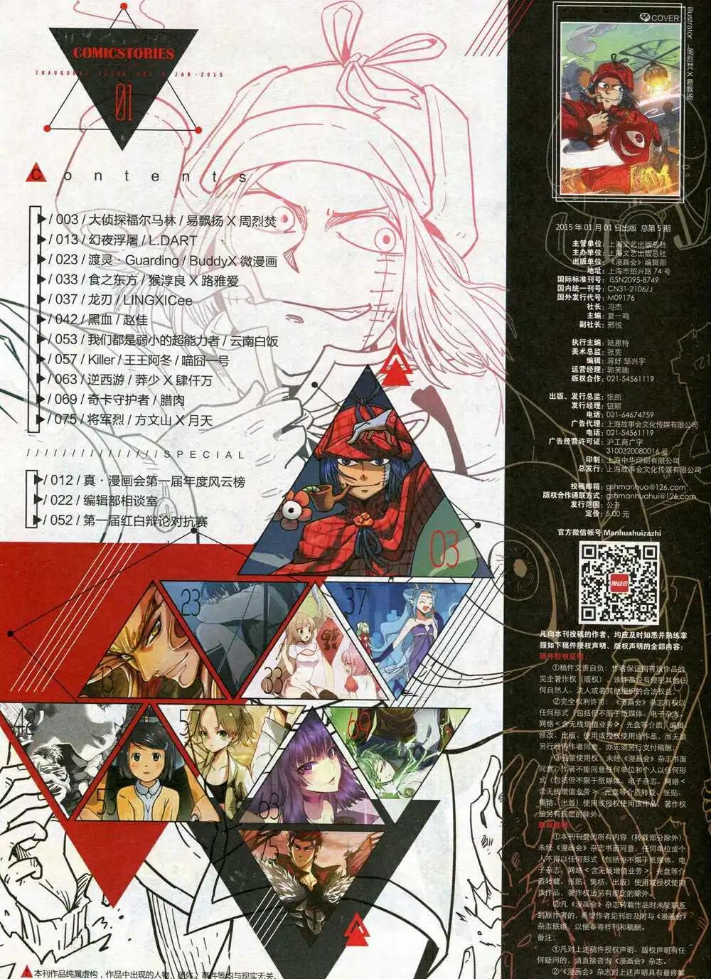 《漫画会》第5期 第4页