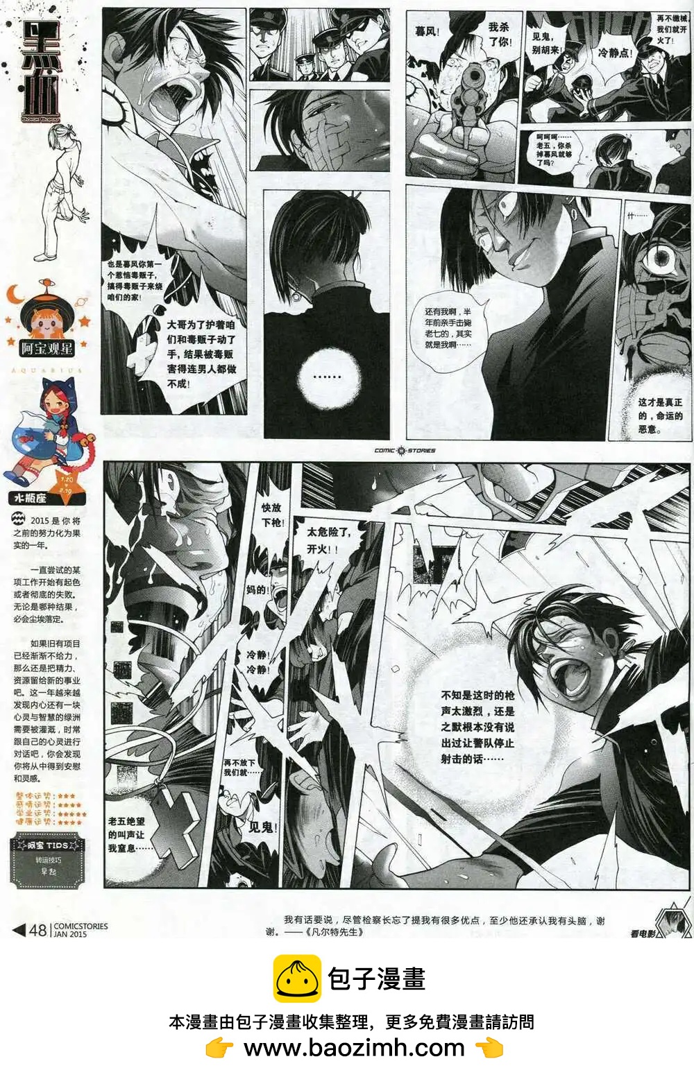 《漫画会》第5期 第50页