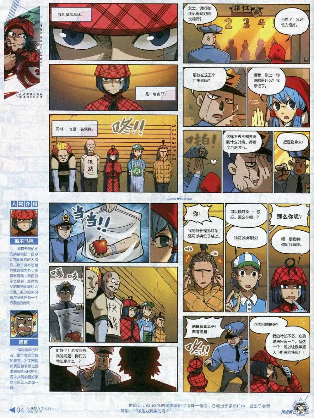 《漫画会》第5期 第6页