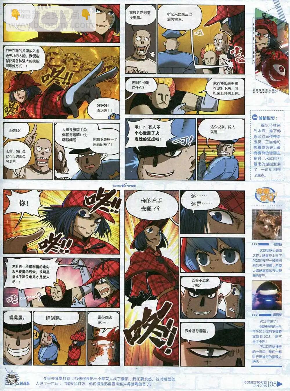 《漫画会》第5期 第7页