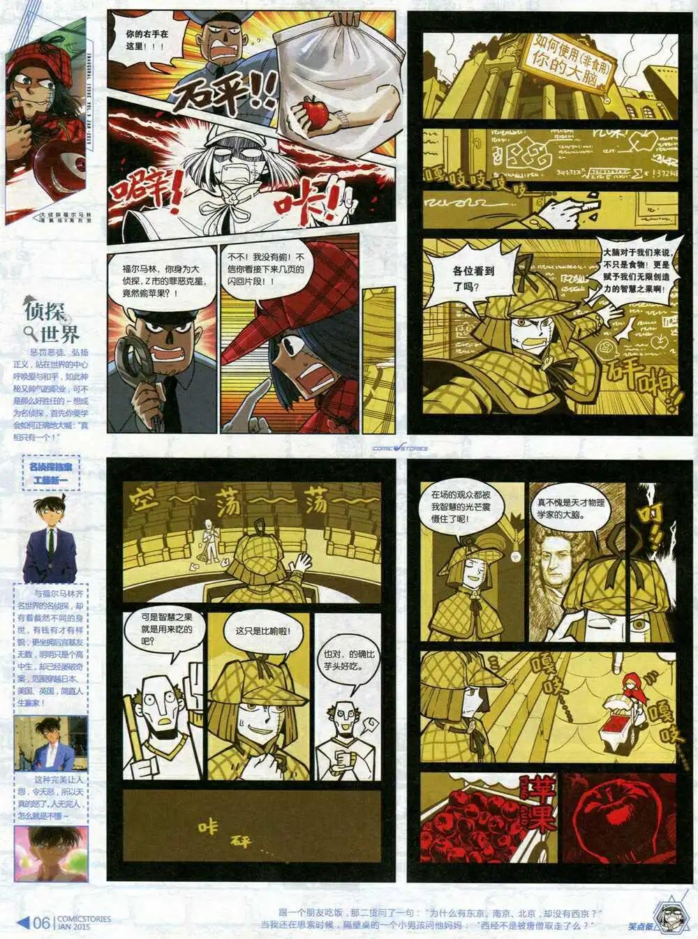 《漫画会》第5期 第8页