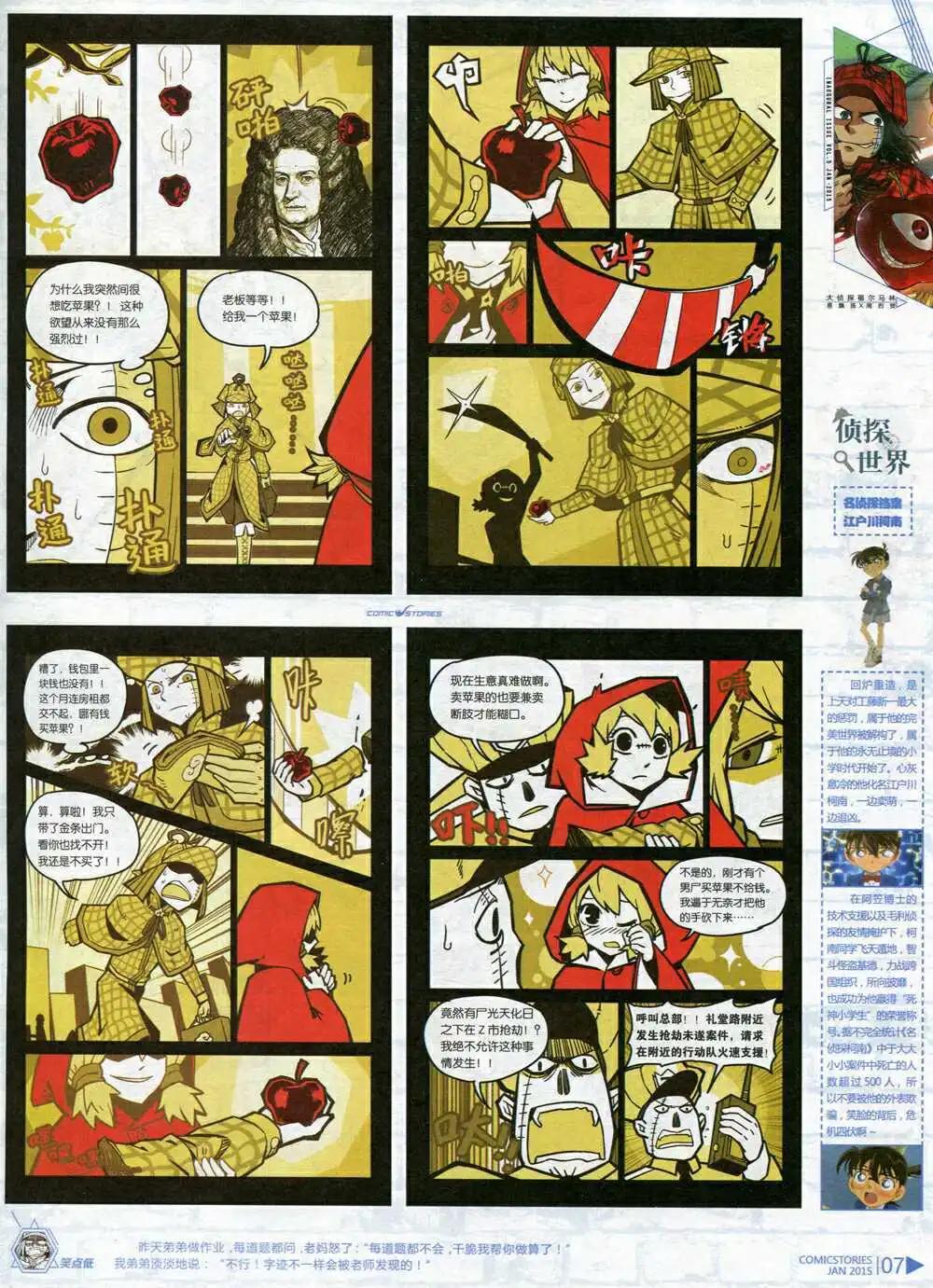 《漫画会》第5期 第9页