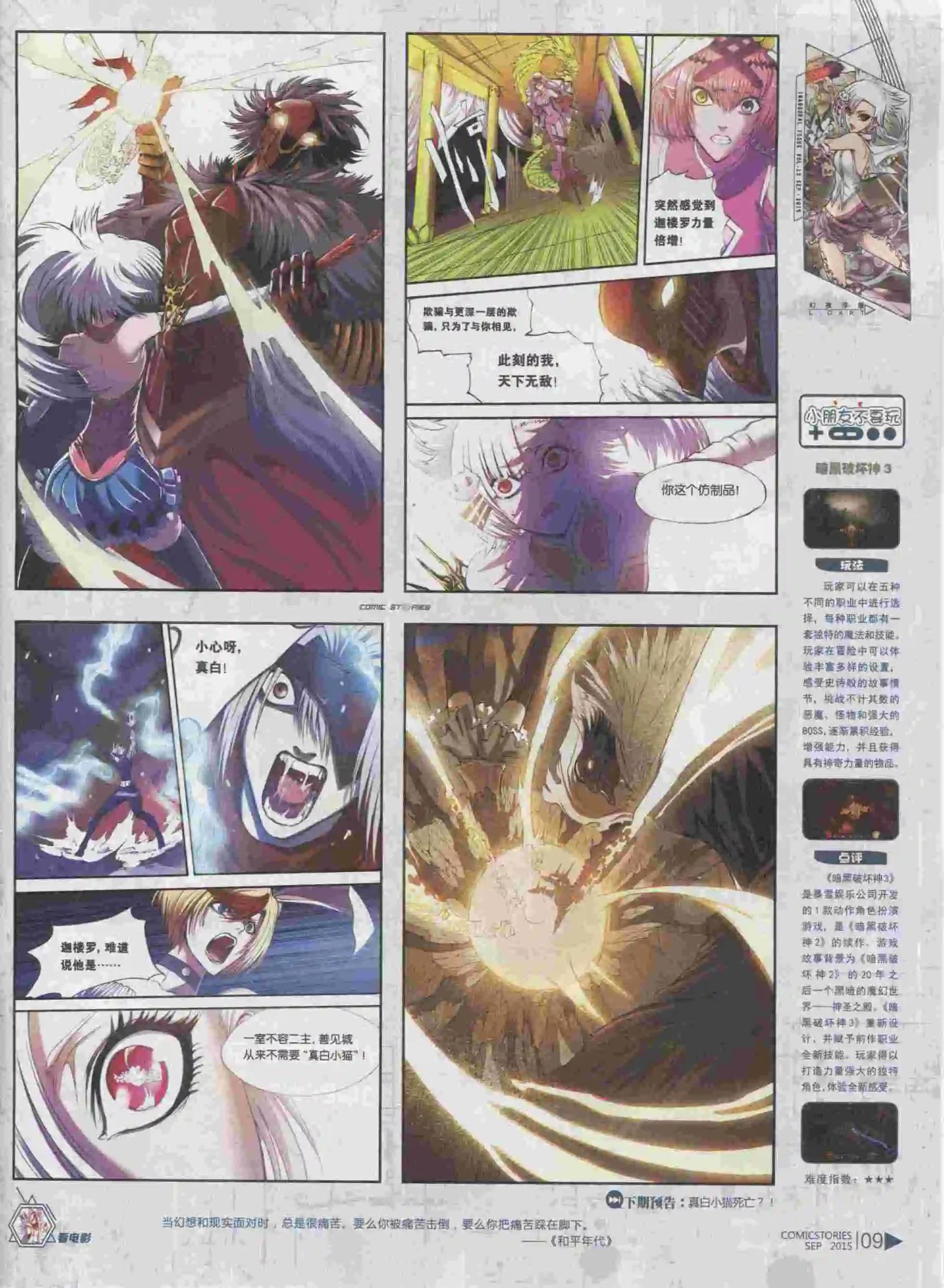 《漫画会》第09期 第11页