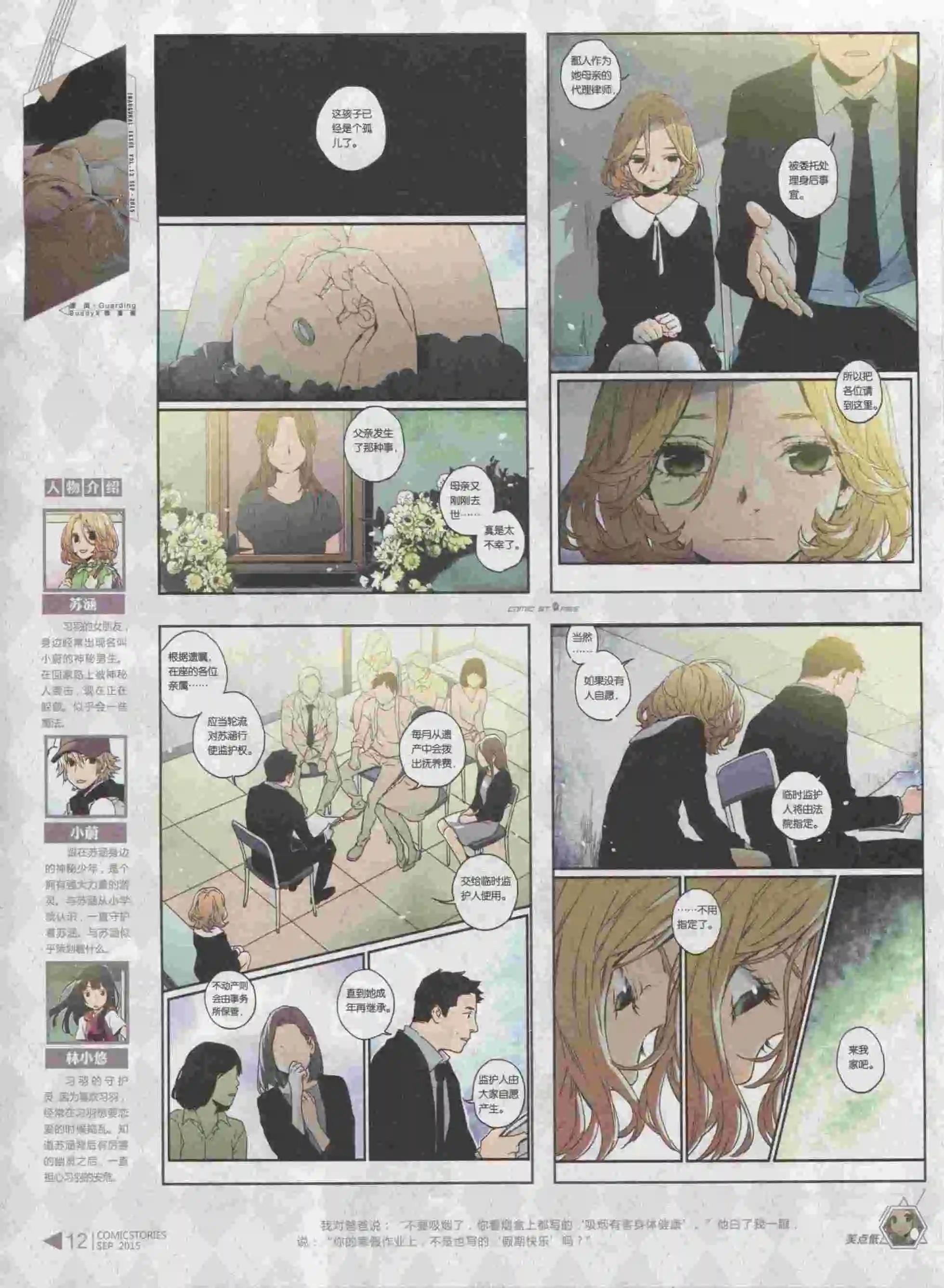 《漫画会》第09期 第14页