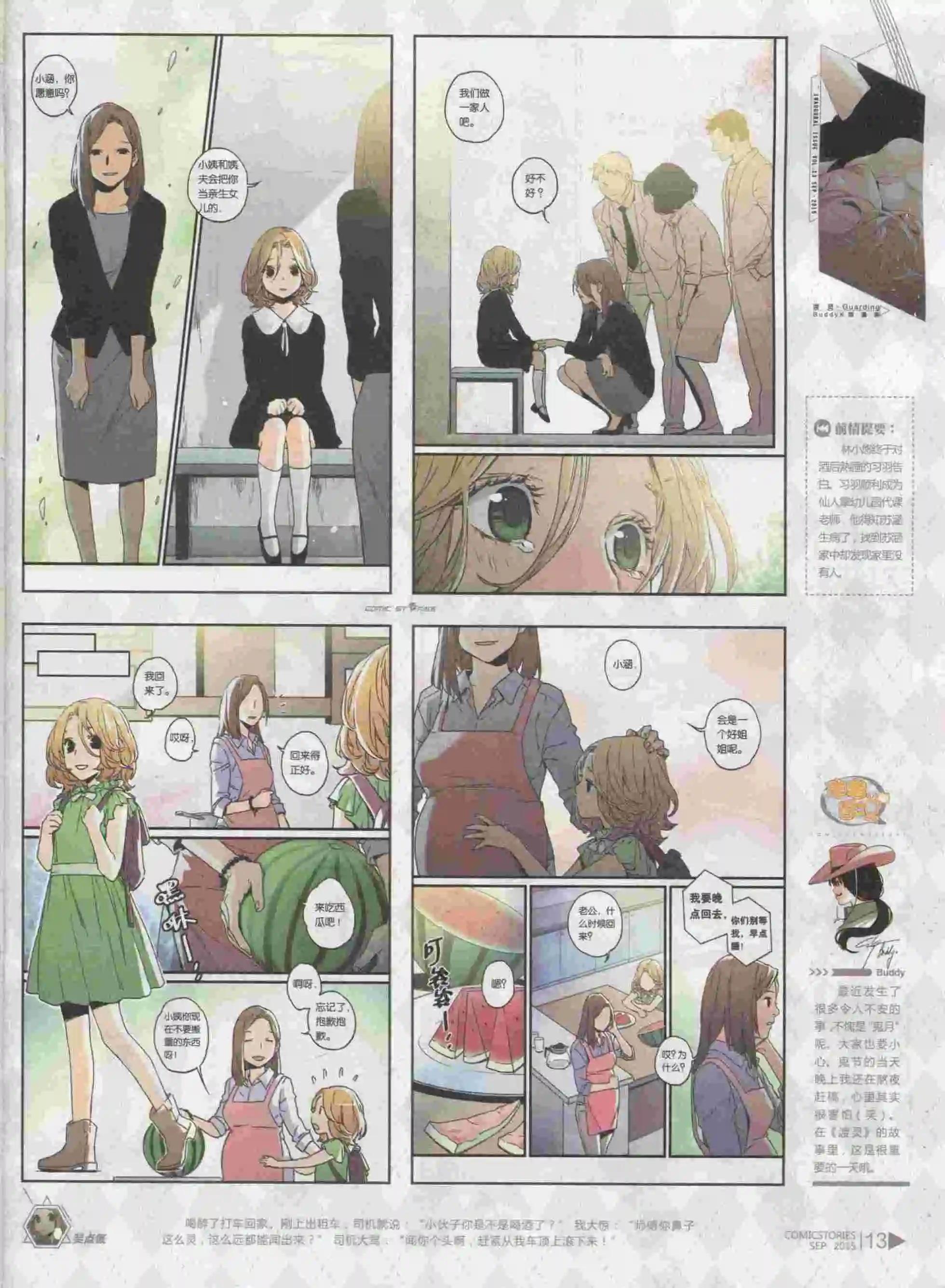 《漫画会》第09期 第15页