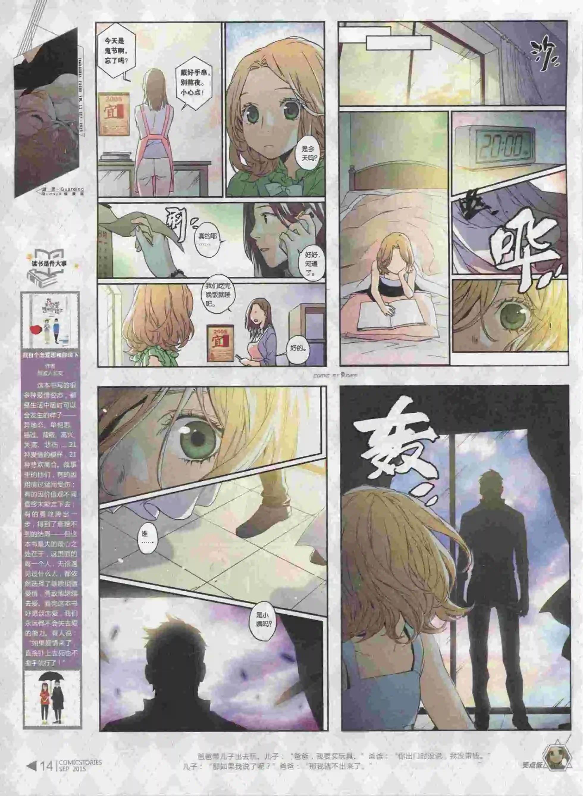 《漫画会》第09期 第16页