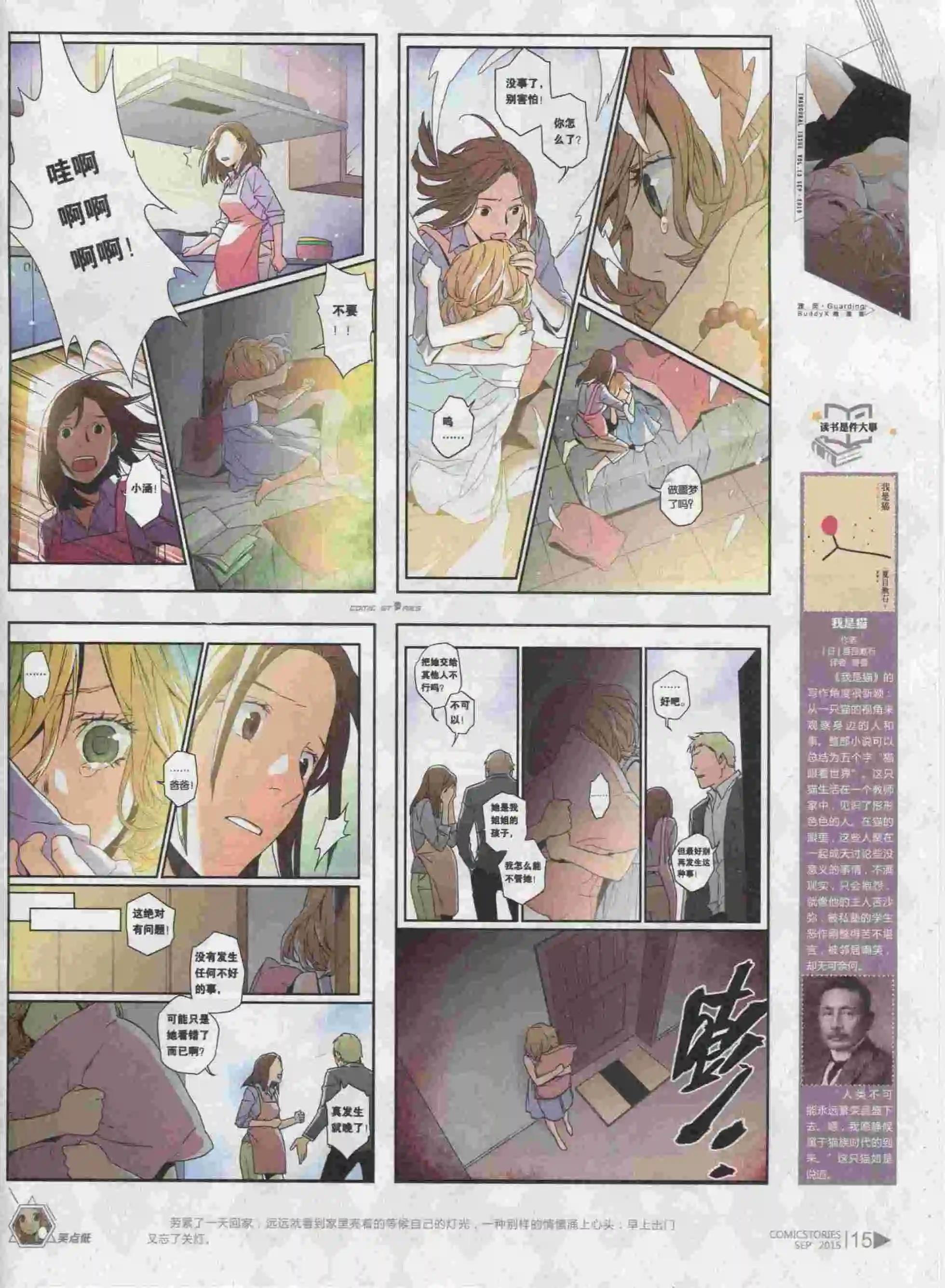 《漫画会》第09期 第17页