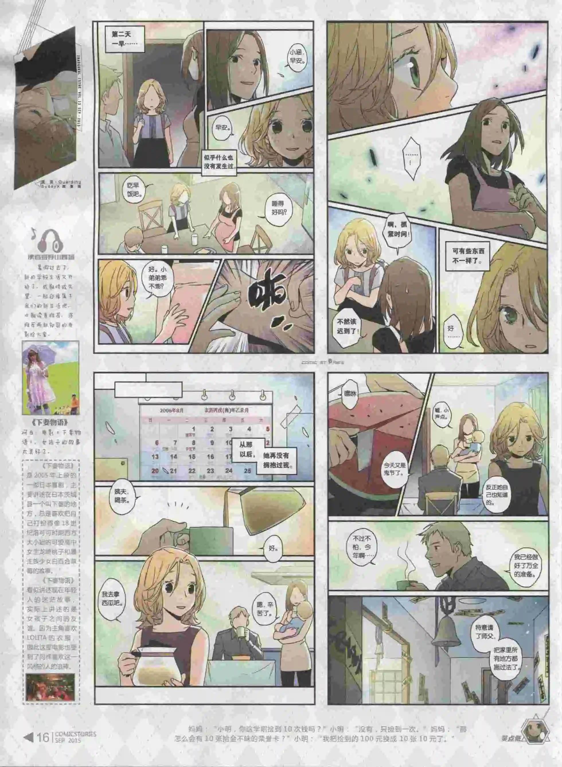《漫画会》第09期 第18页