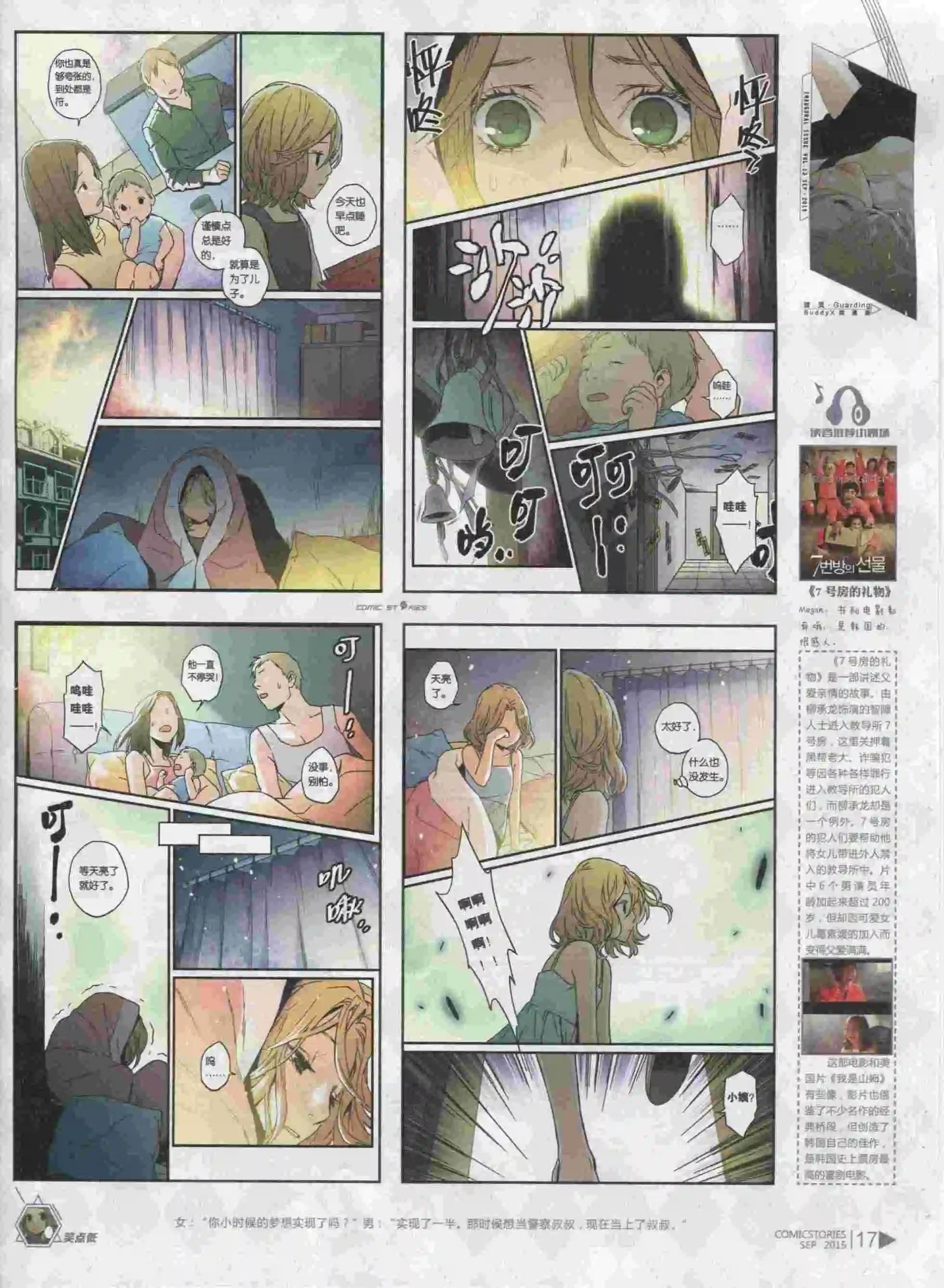 《漫画会》第09期 第19页