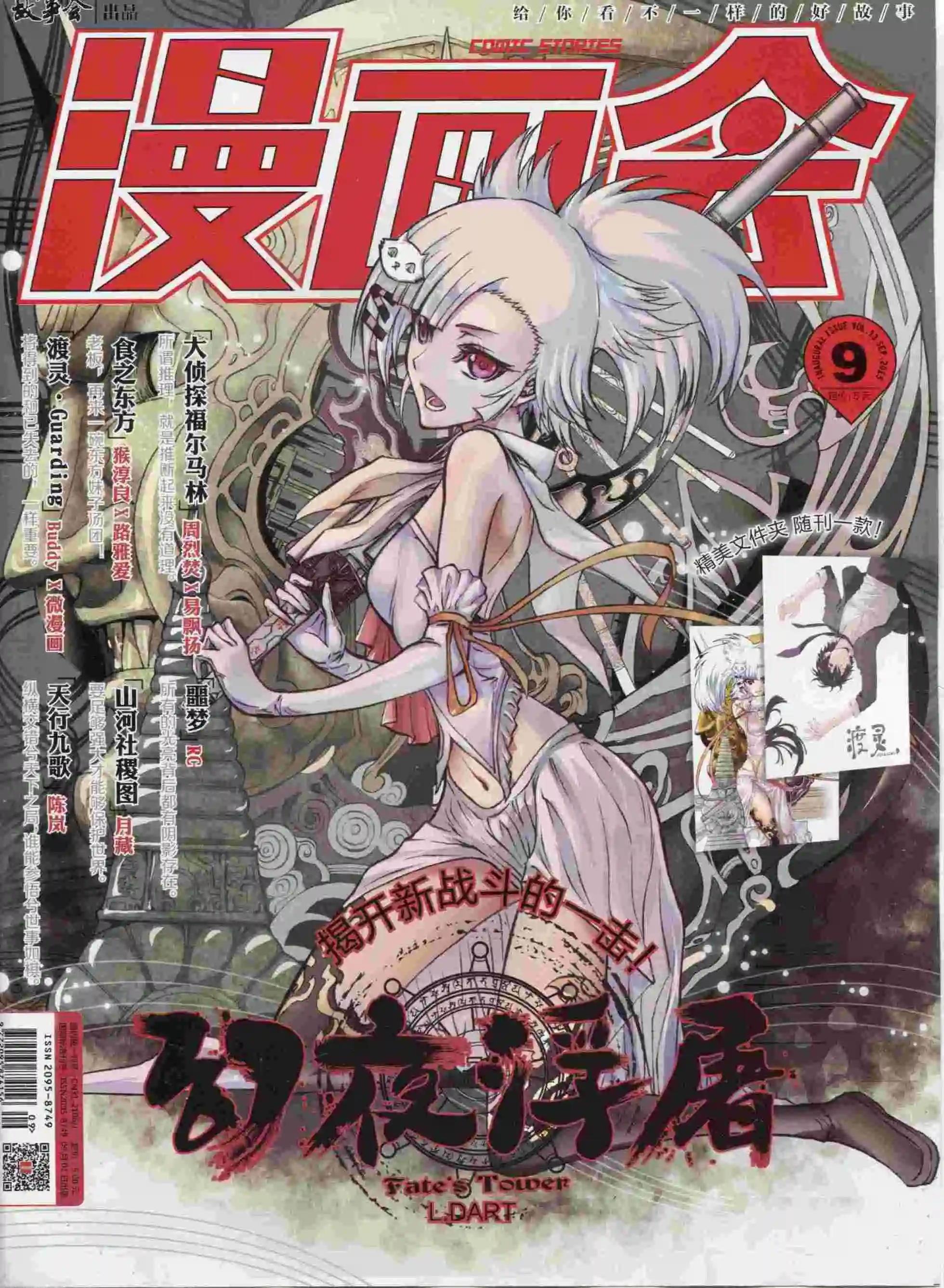 《漫画会》第09期 第1页
