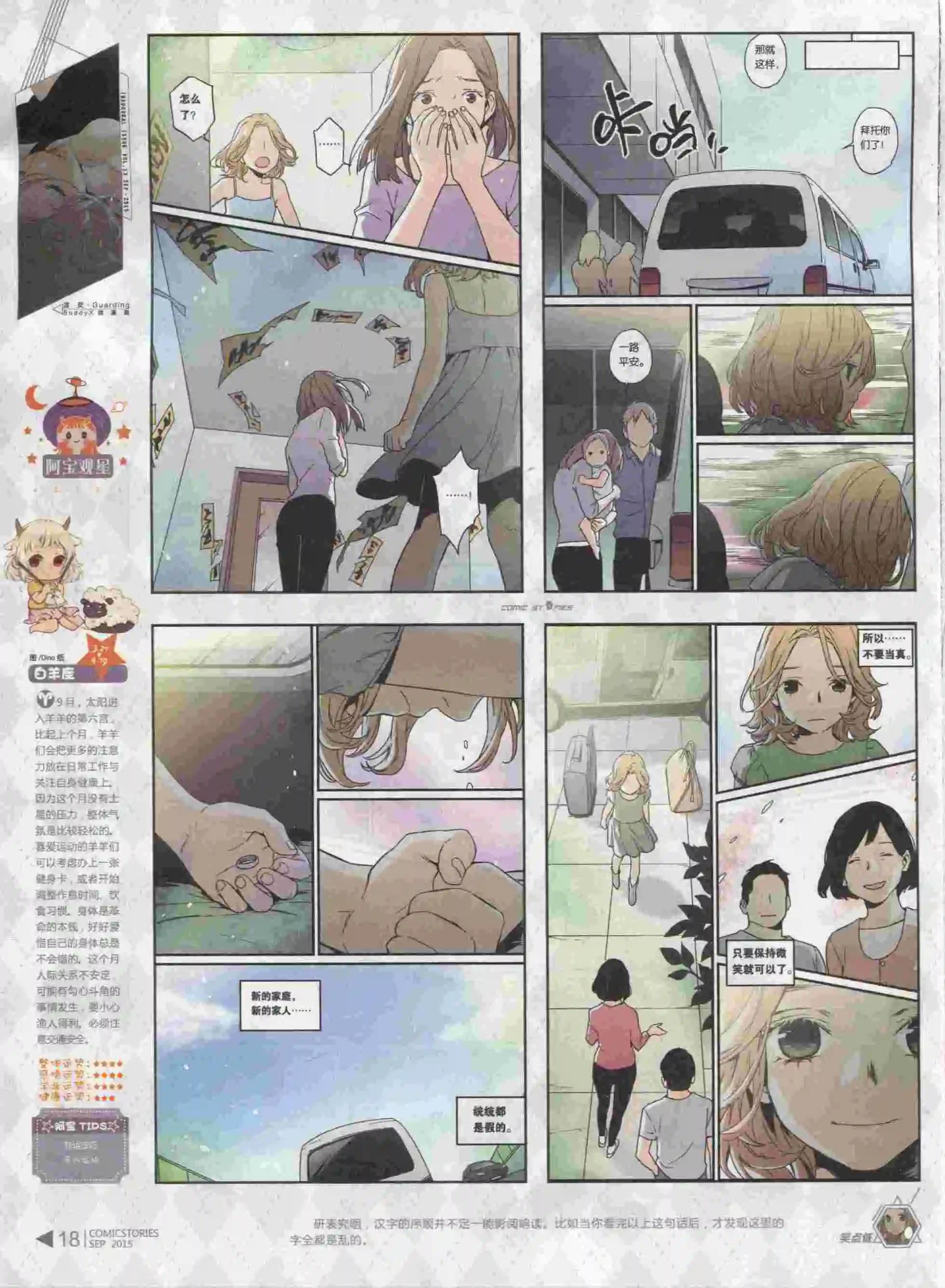 《漫画会》第09期 第20页
