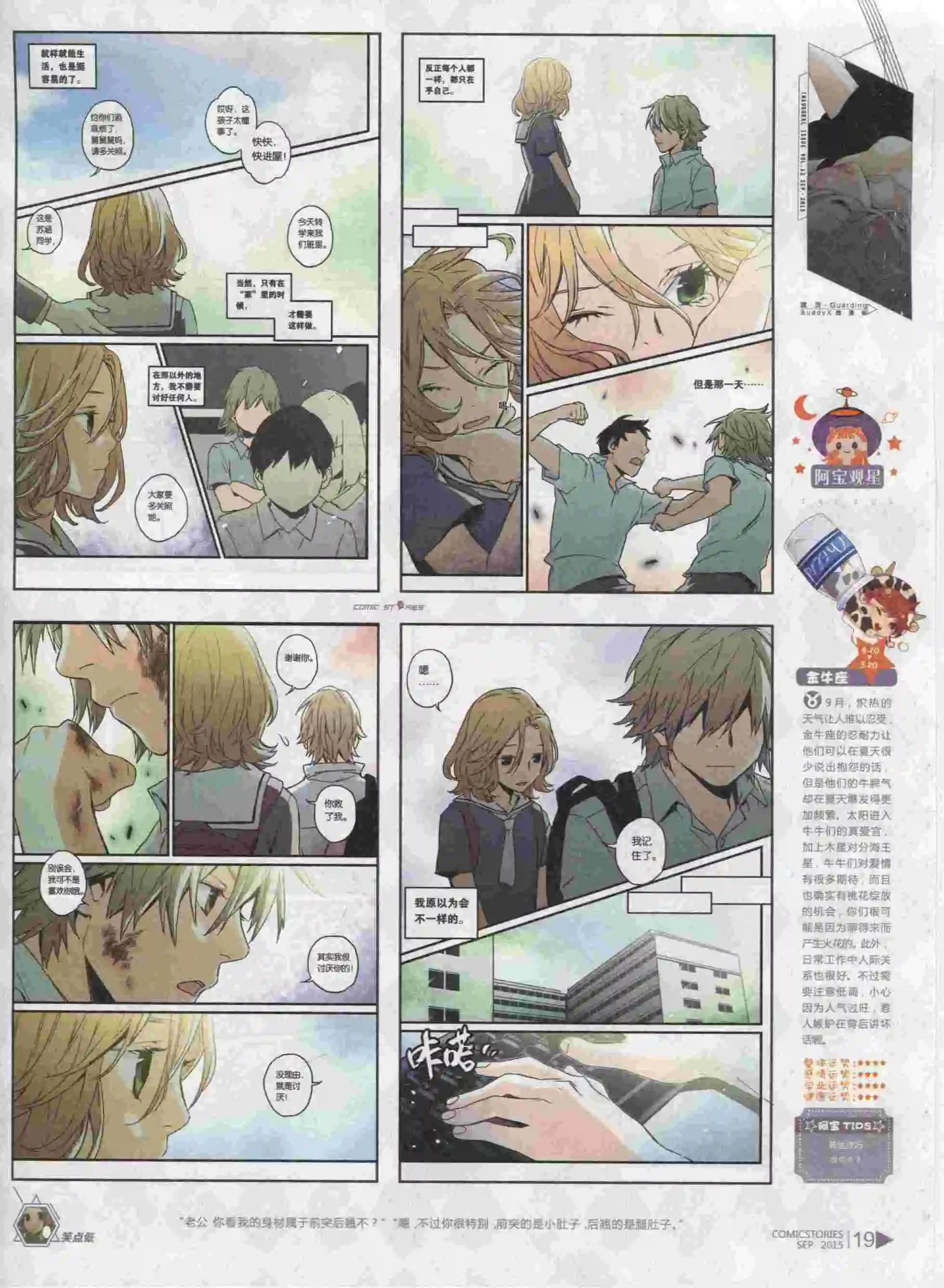 《漫画会》第09期 第21页