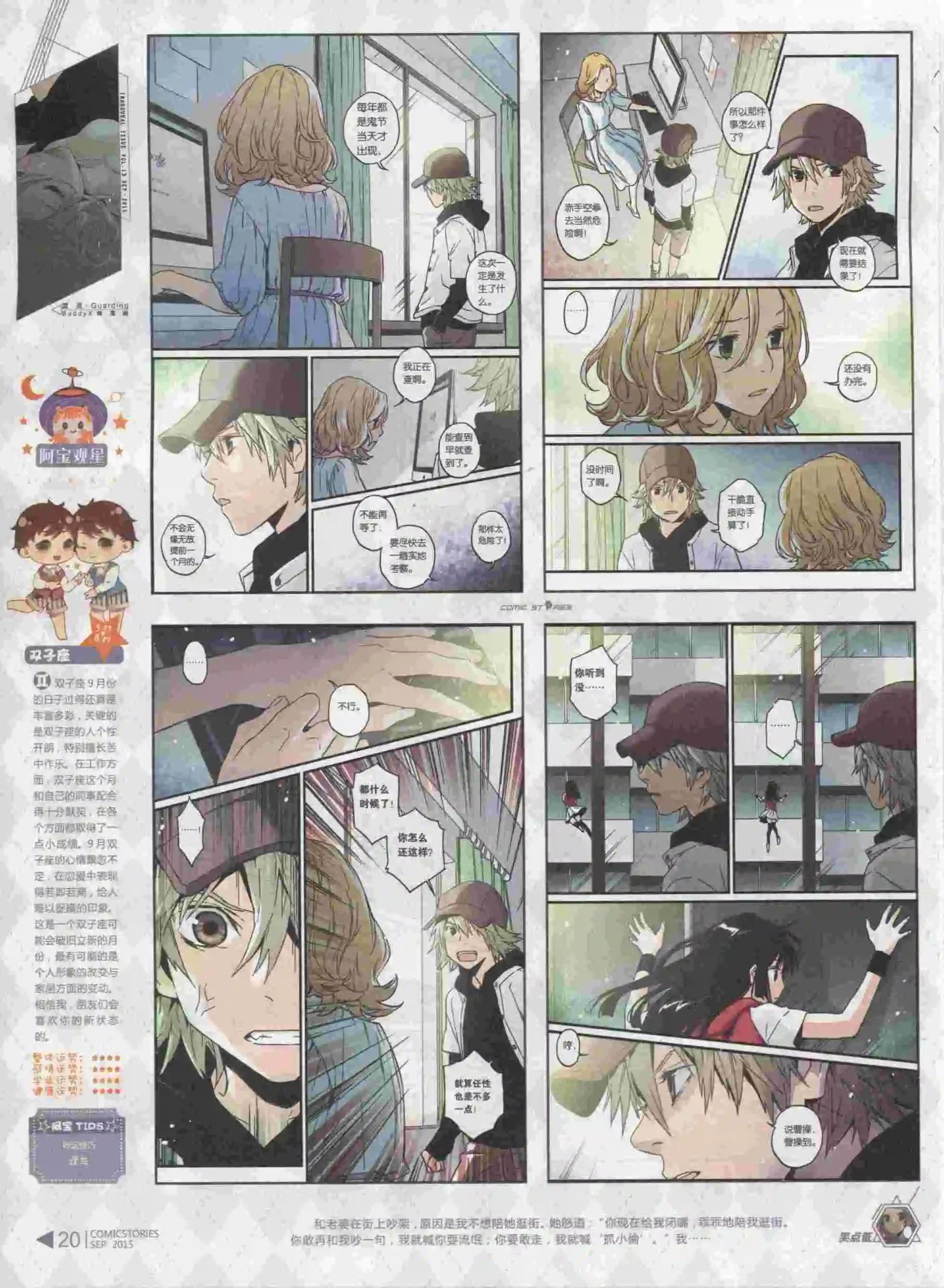 《漫画会》第09期 第22页