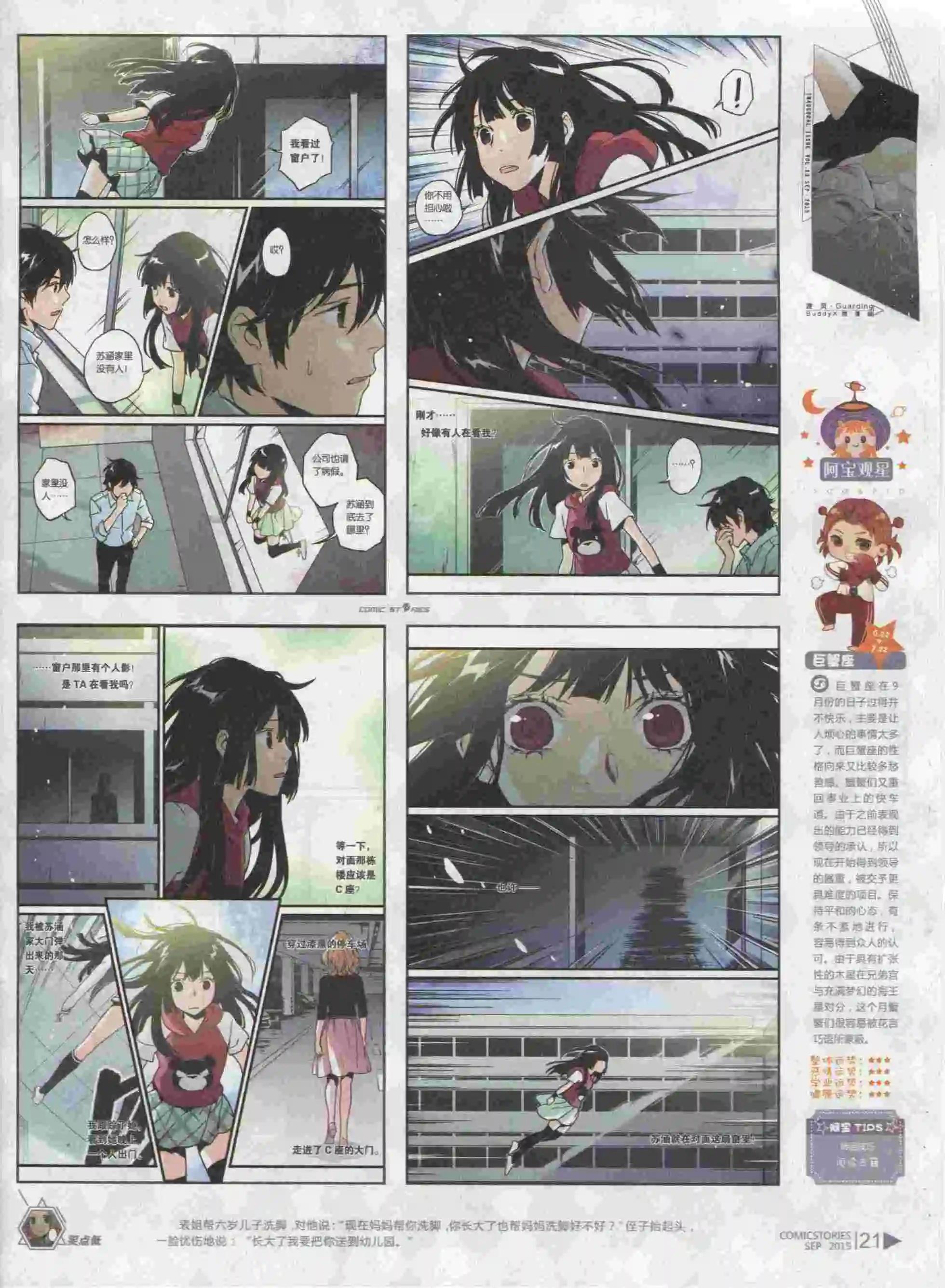 《漫画会》第09期 第23页