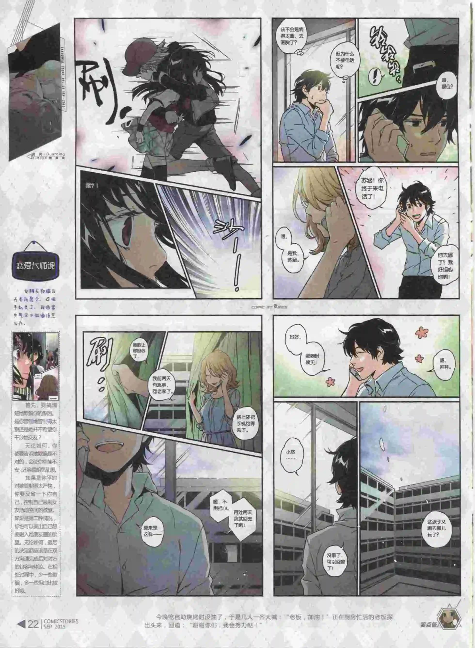《漫画会》第09期 第24页