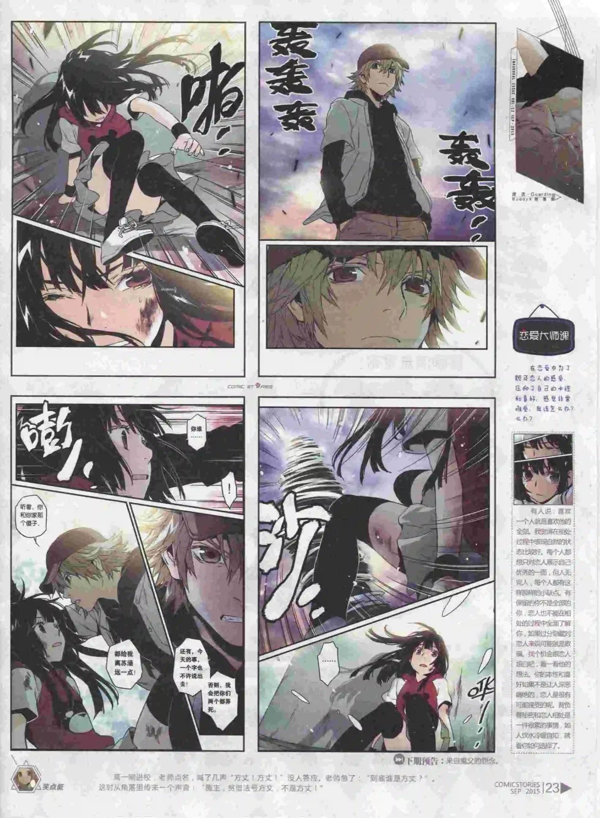 《漫画会》第09期 第25页