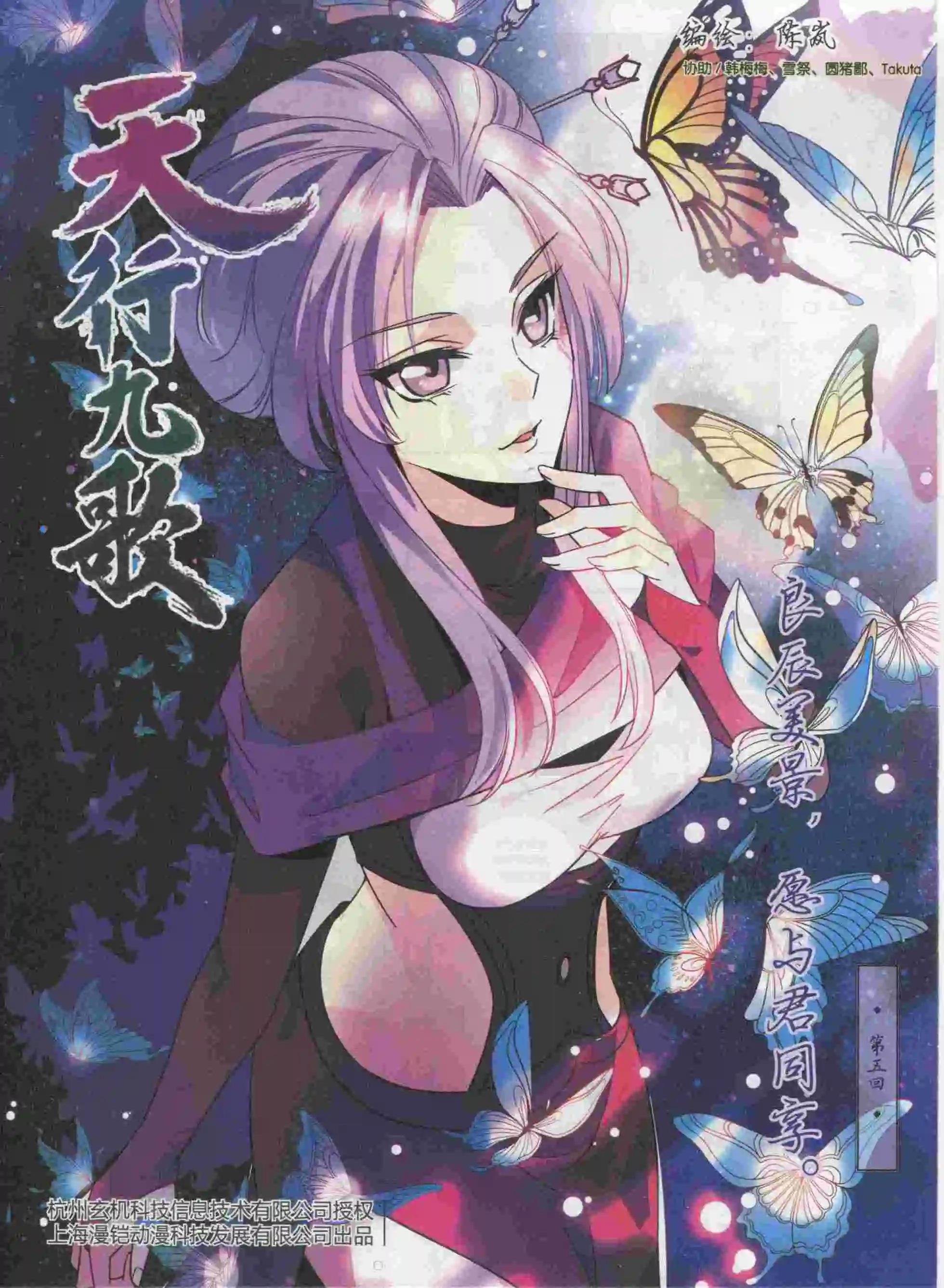 《漫画会》第09期 第27页