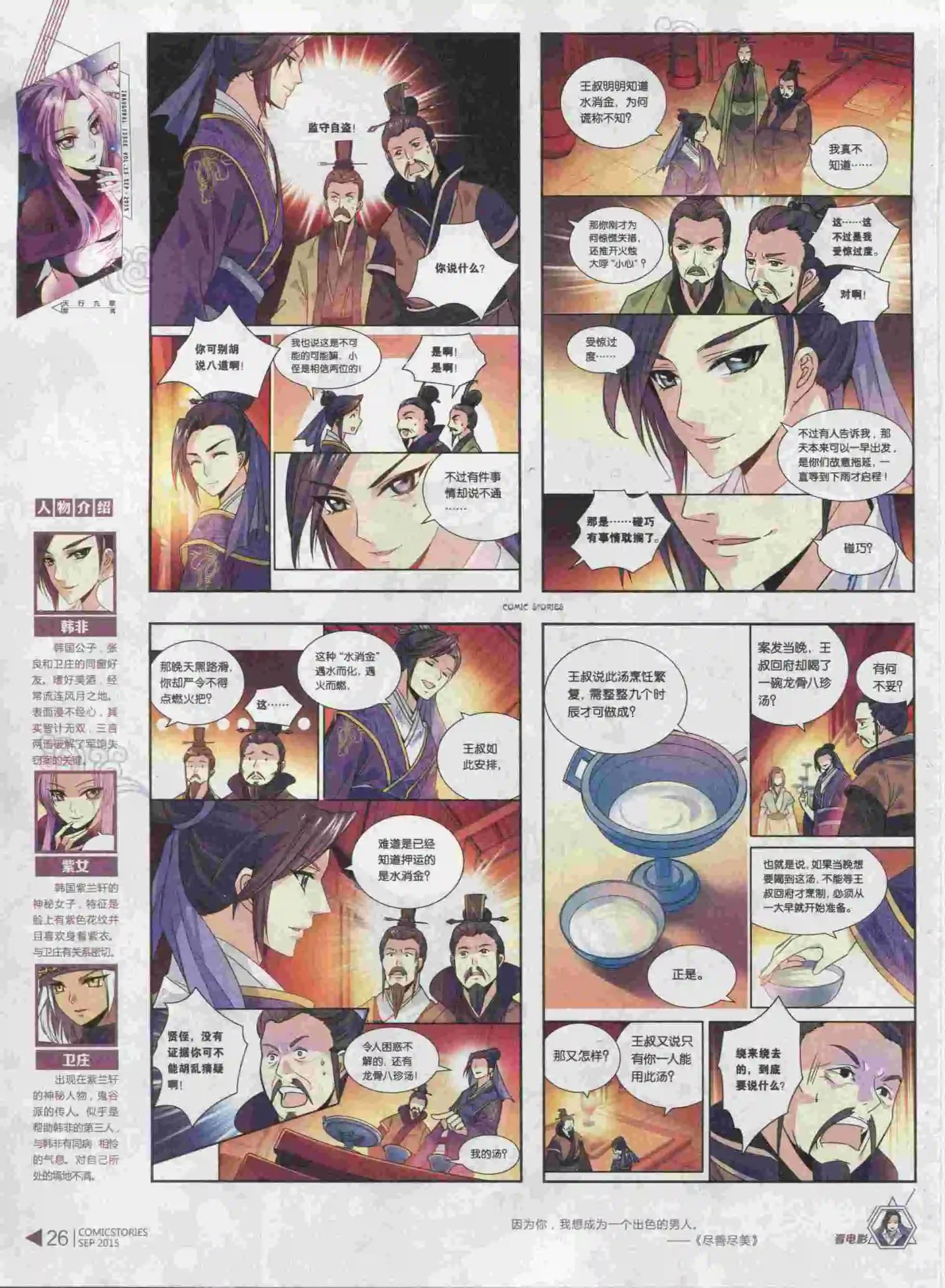 《漫画会》第09期 第28页