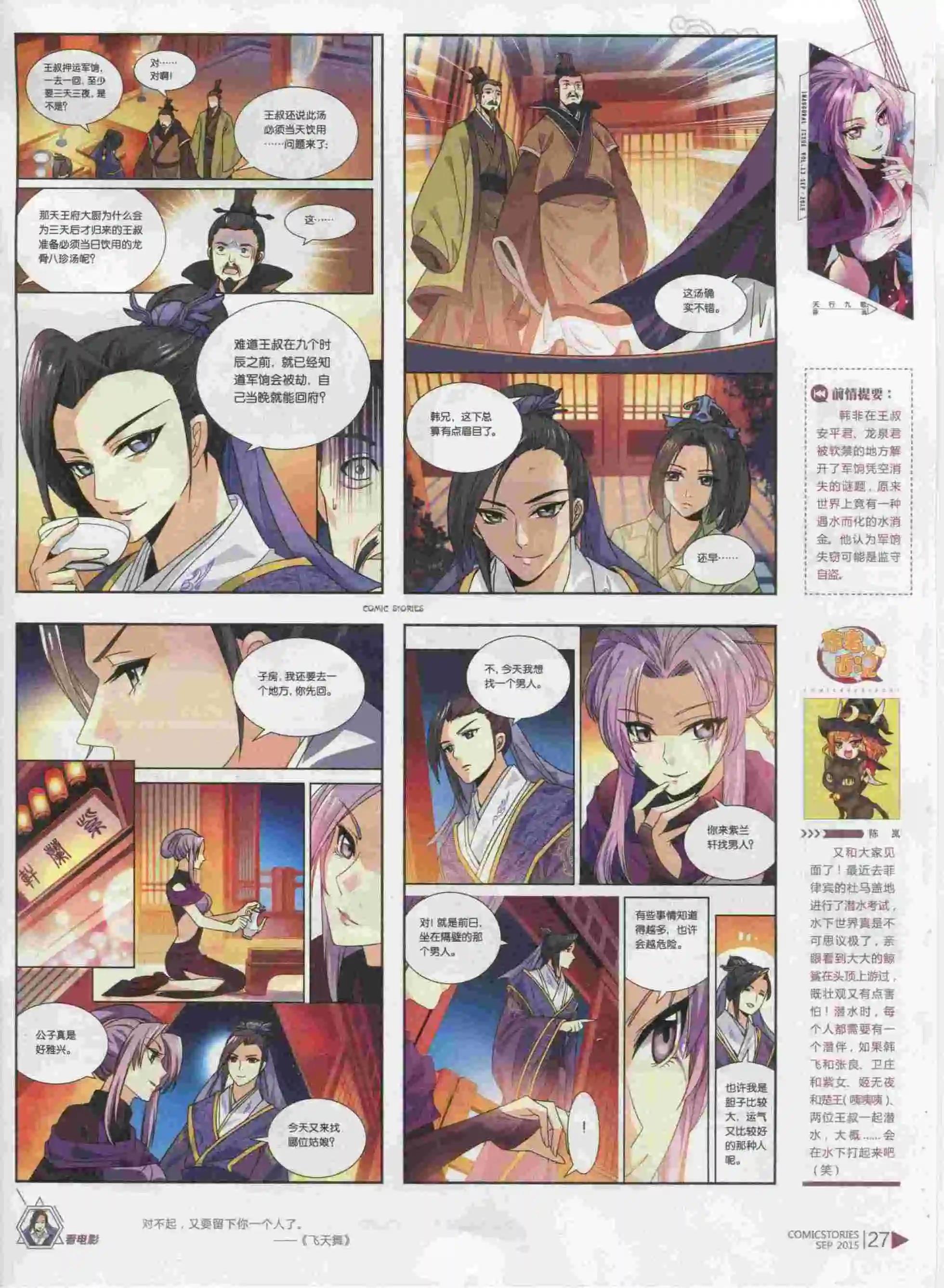 《漫画会》第09期 第29页