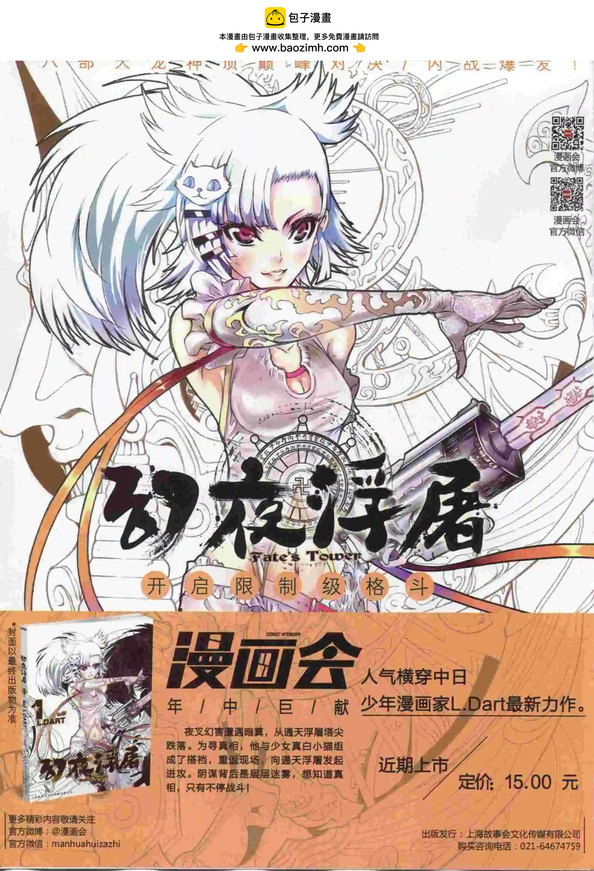 《漫画会》第09期 第2页