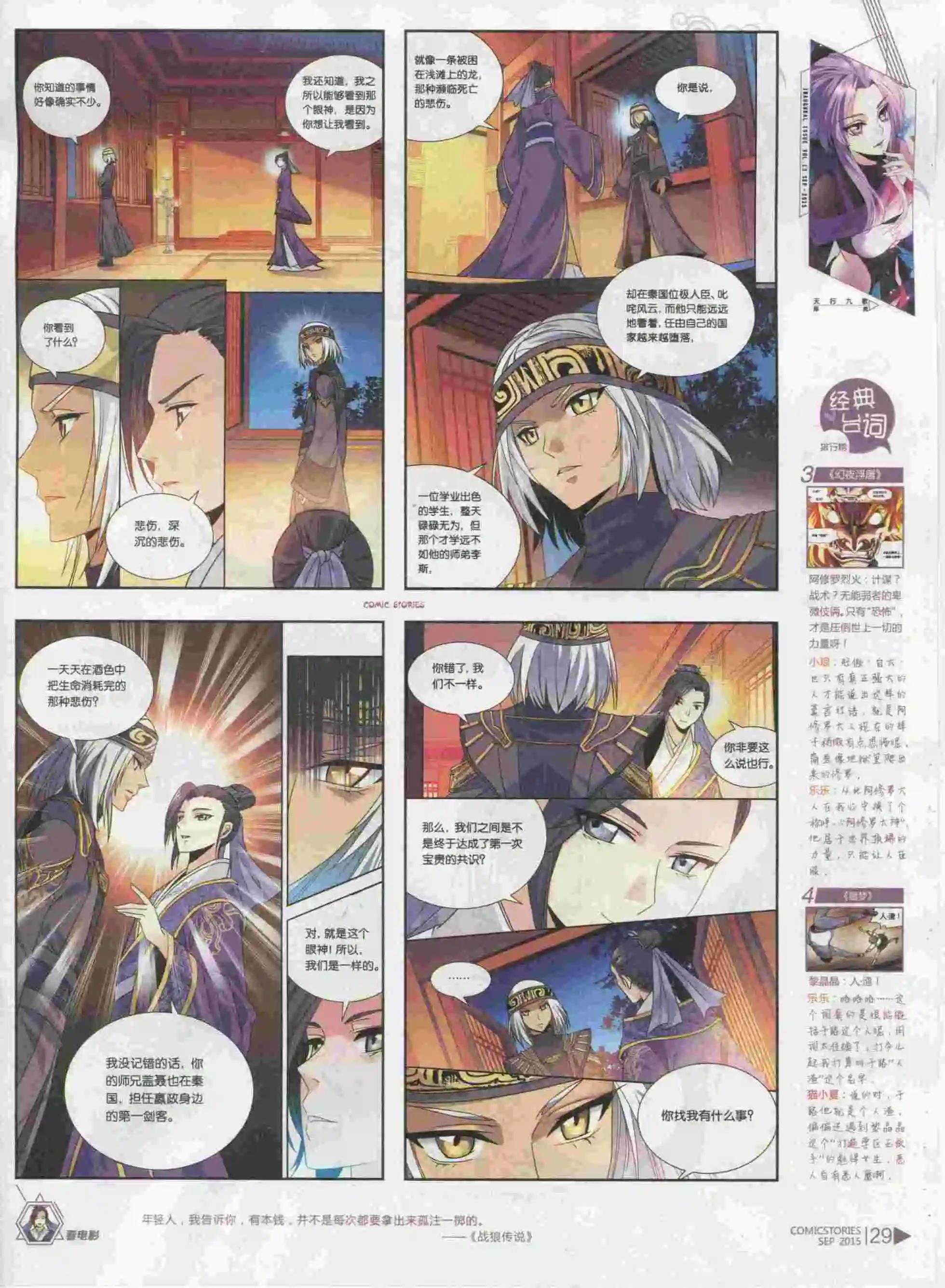 《漫画会》第09期 第31页