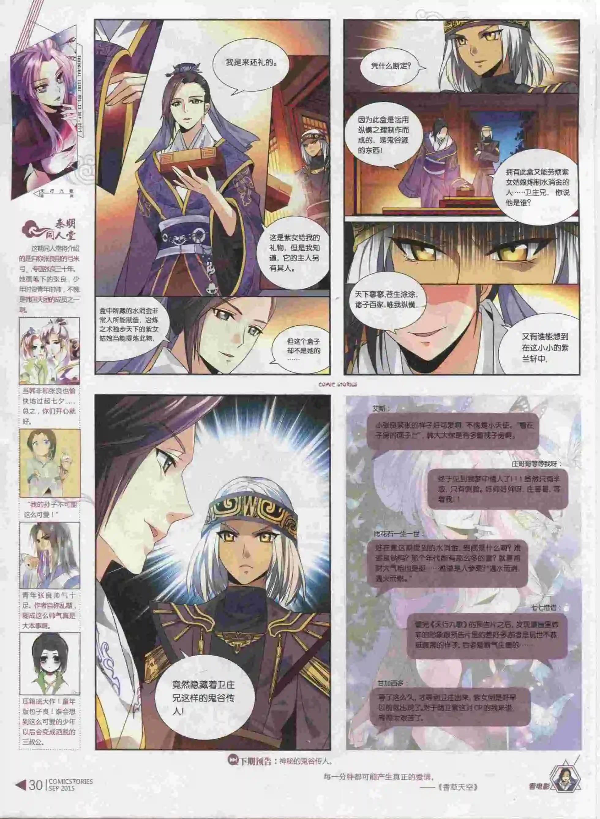 《漫画会》第09期 第32页