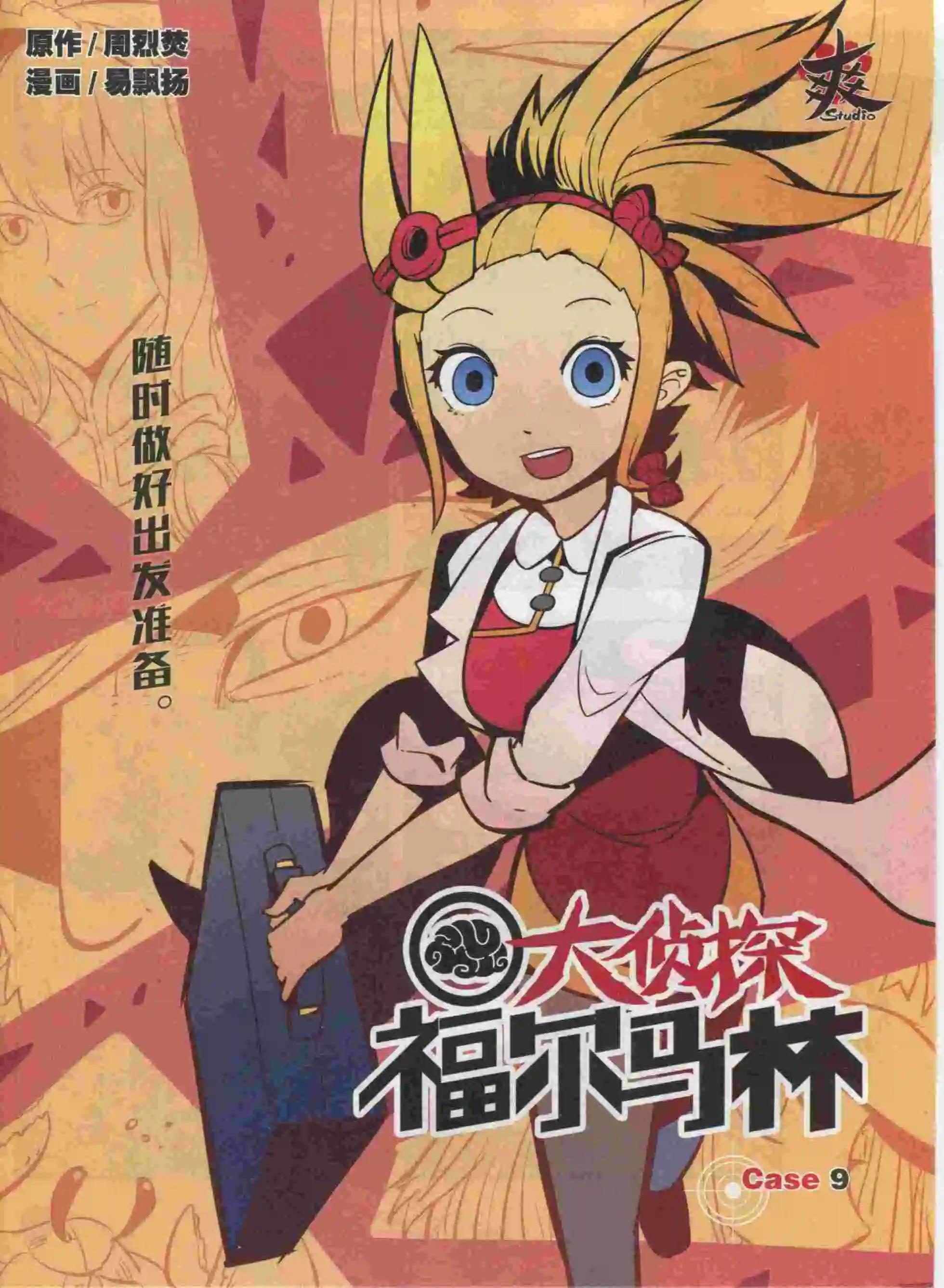 《漫画会》第09期 第33页