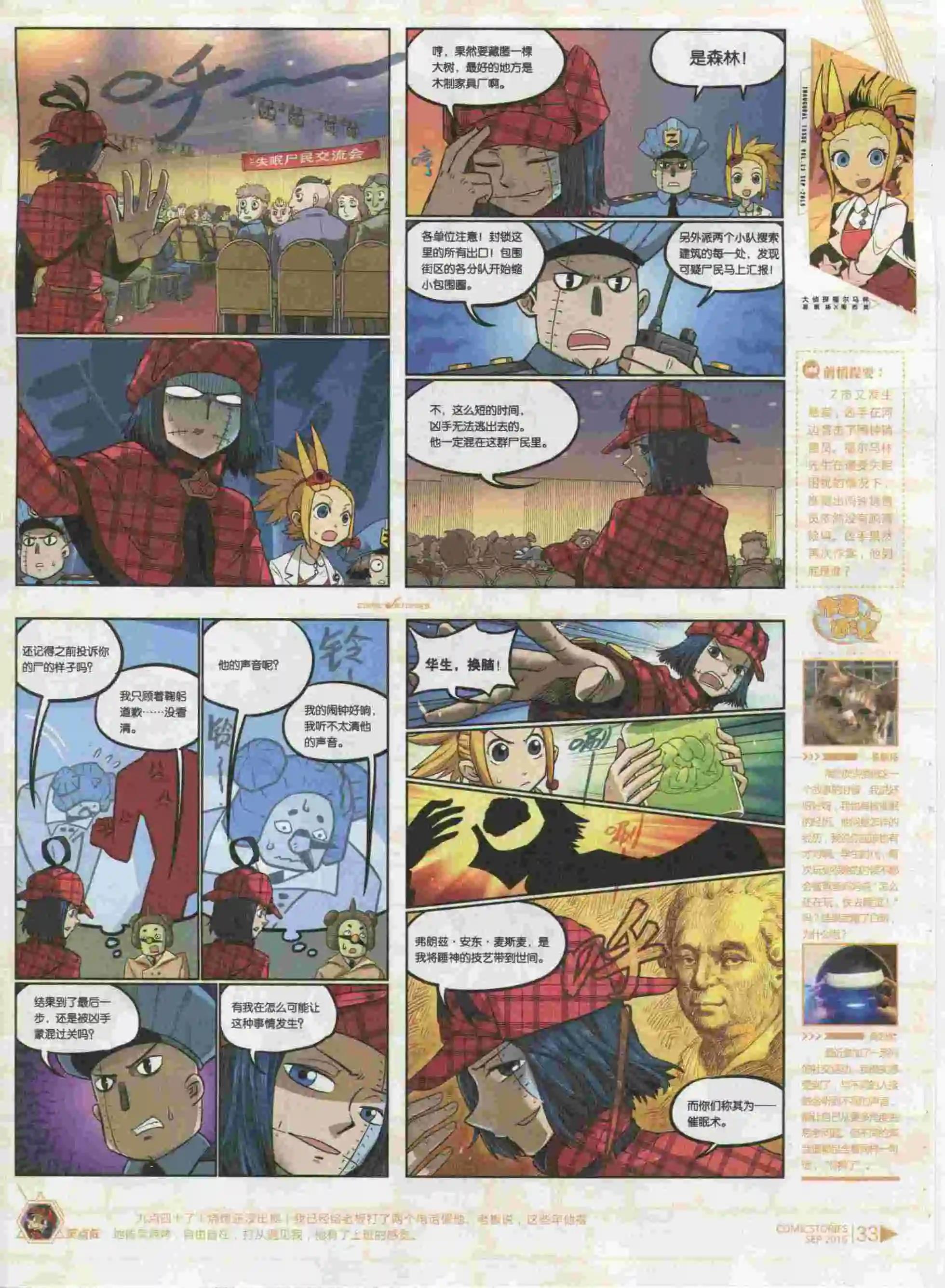 《漫画会》第09期 第35页