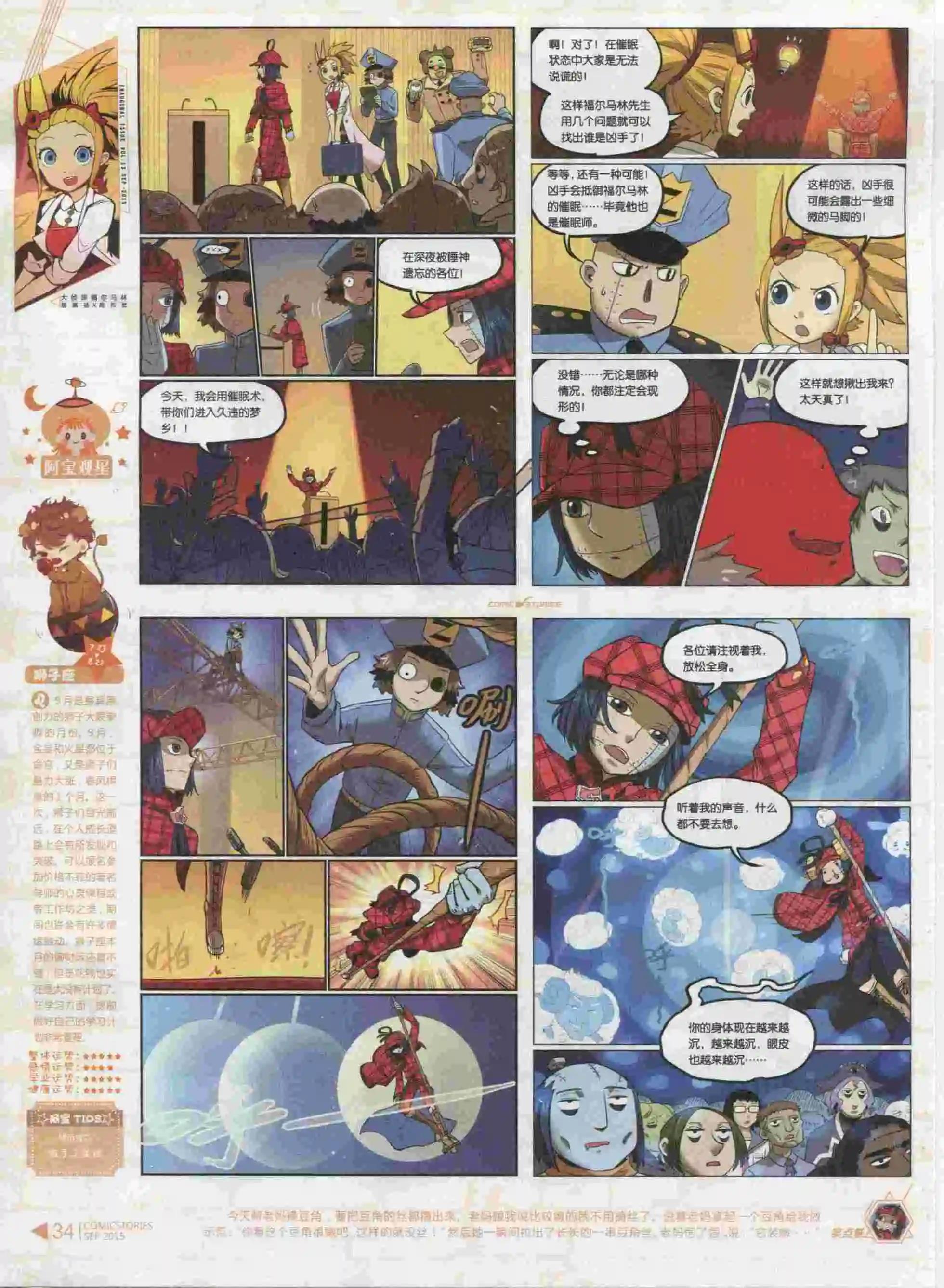 《漫画会》第09期 第36页