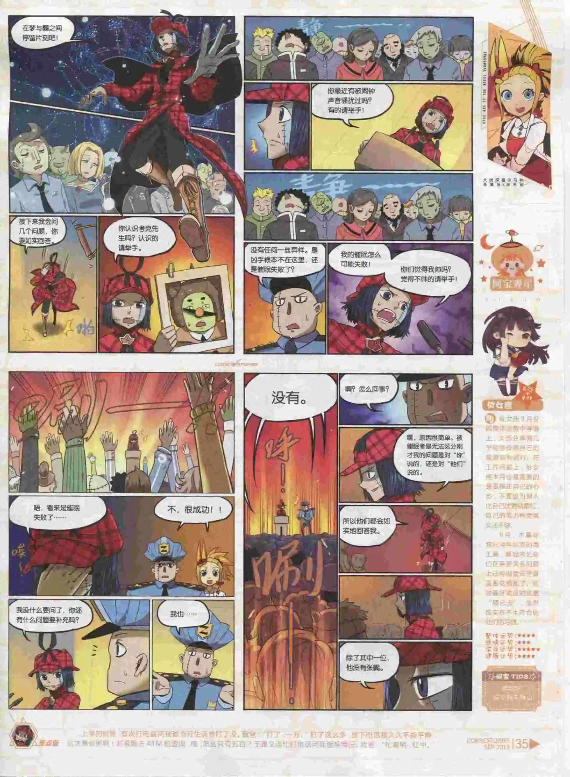 《漫画会》第09期 第37页