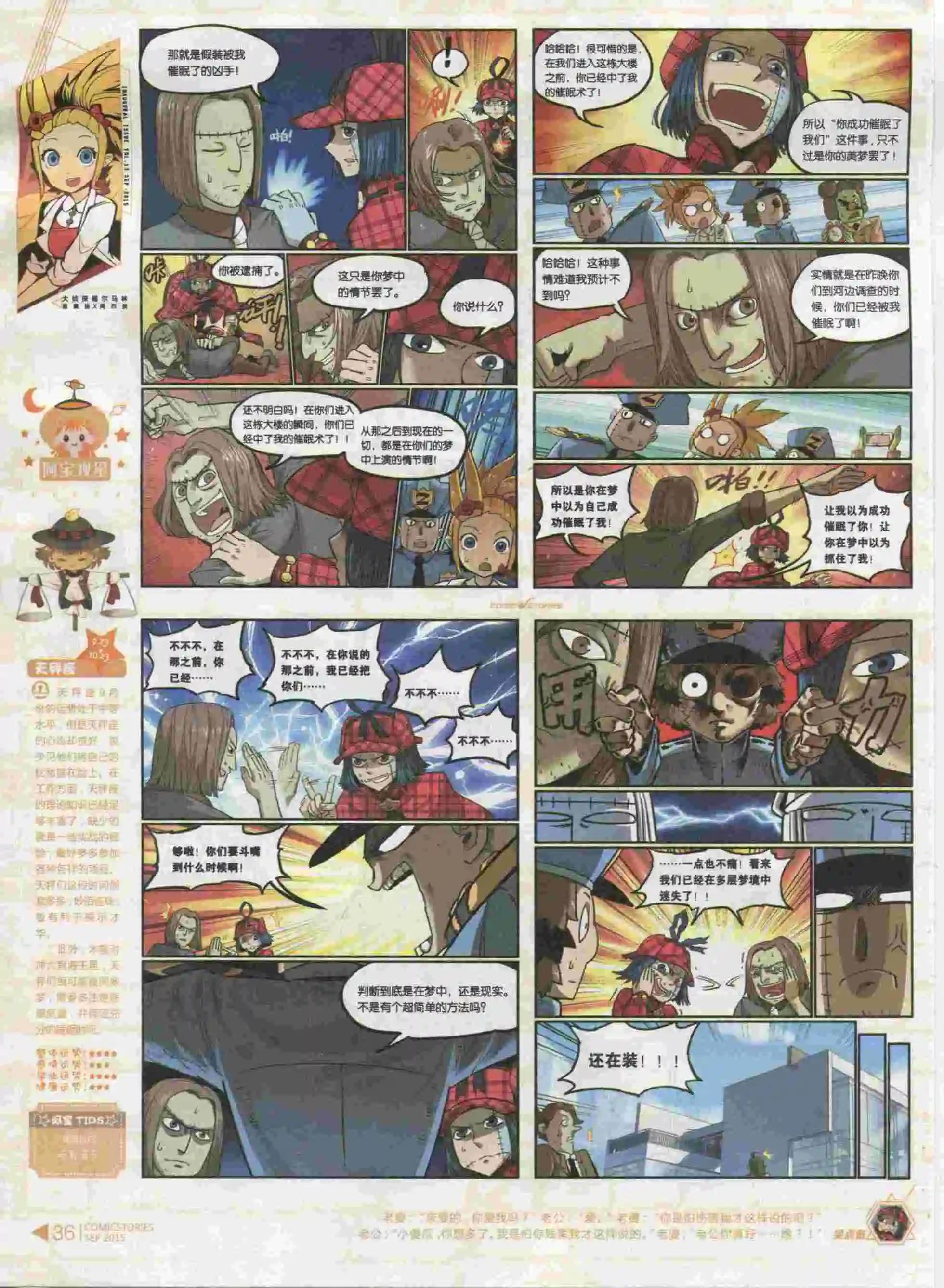 《漫画会》第09期 第38页