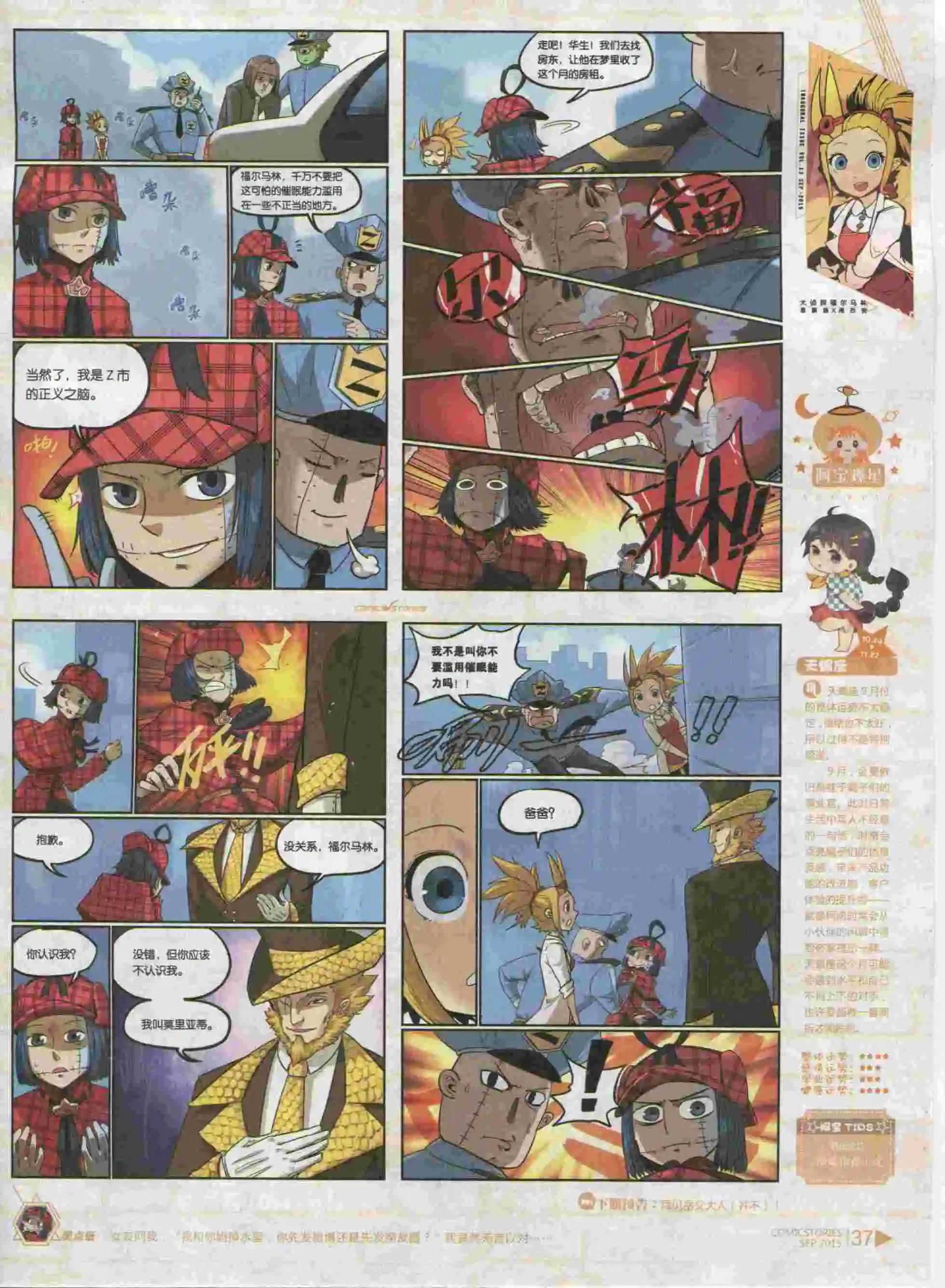 《漫画会》第09期 第39页