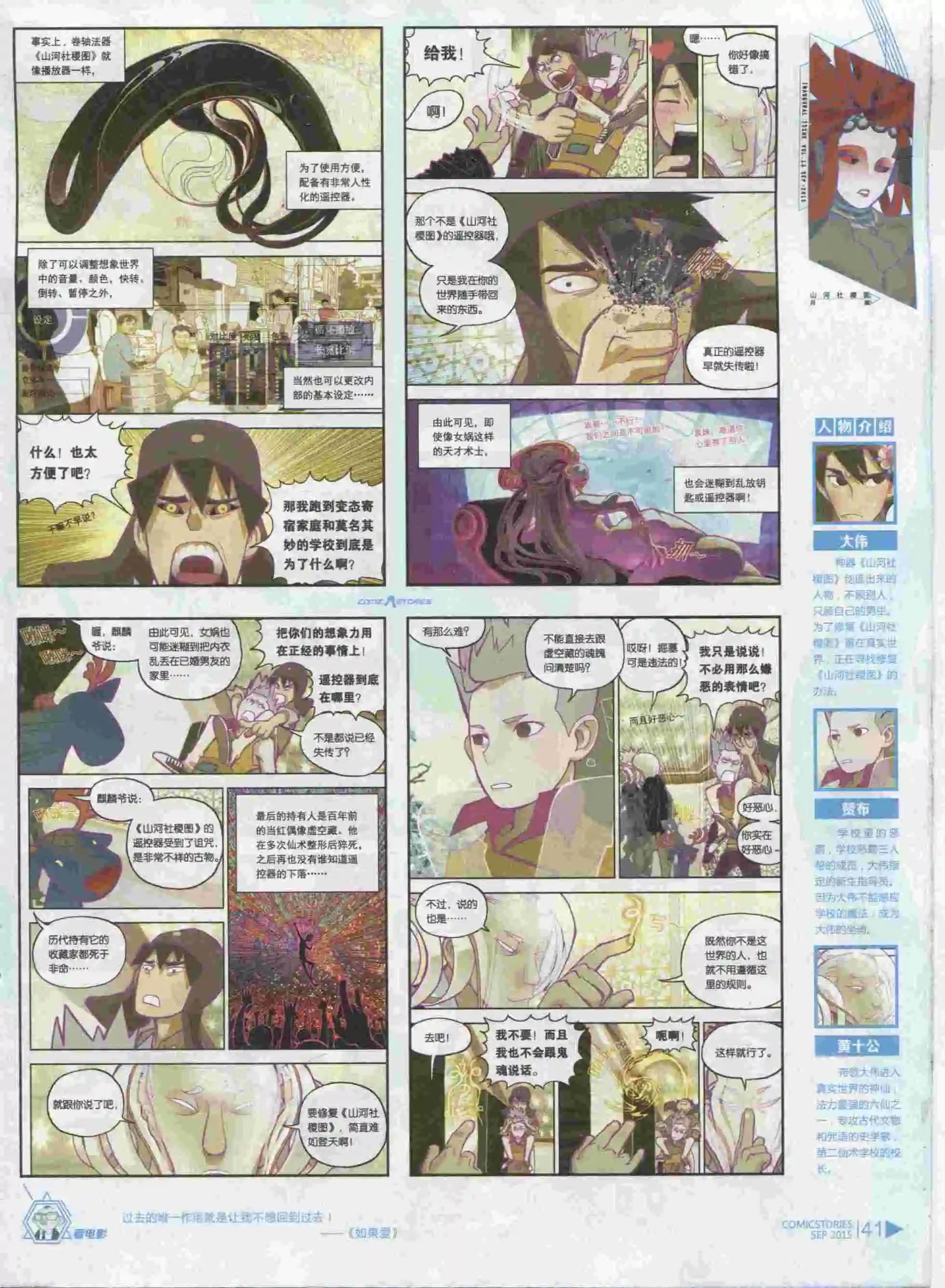 《漫画会》第09期 第43页