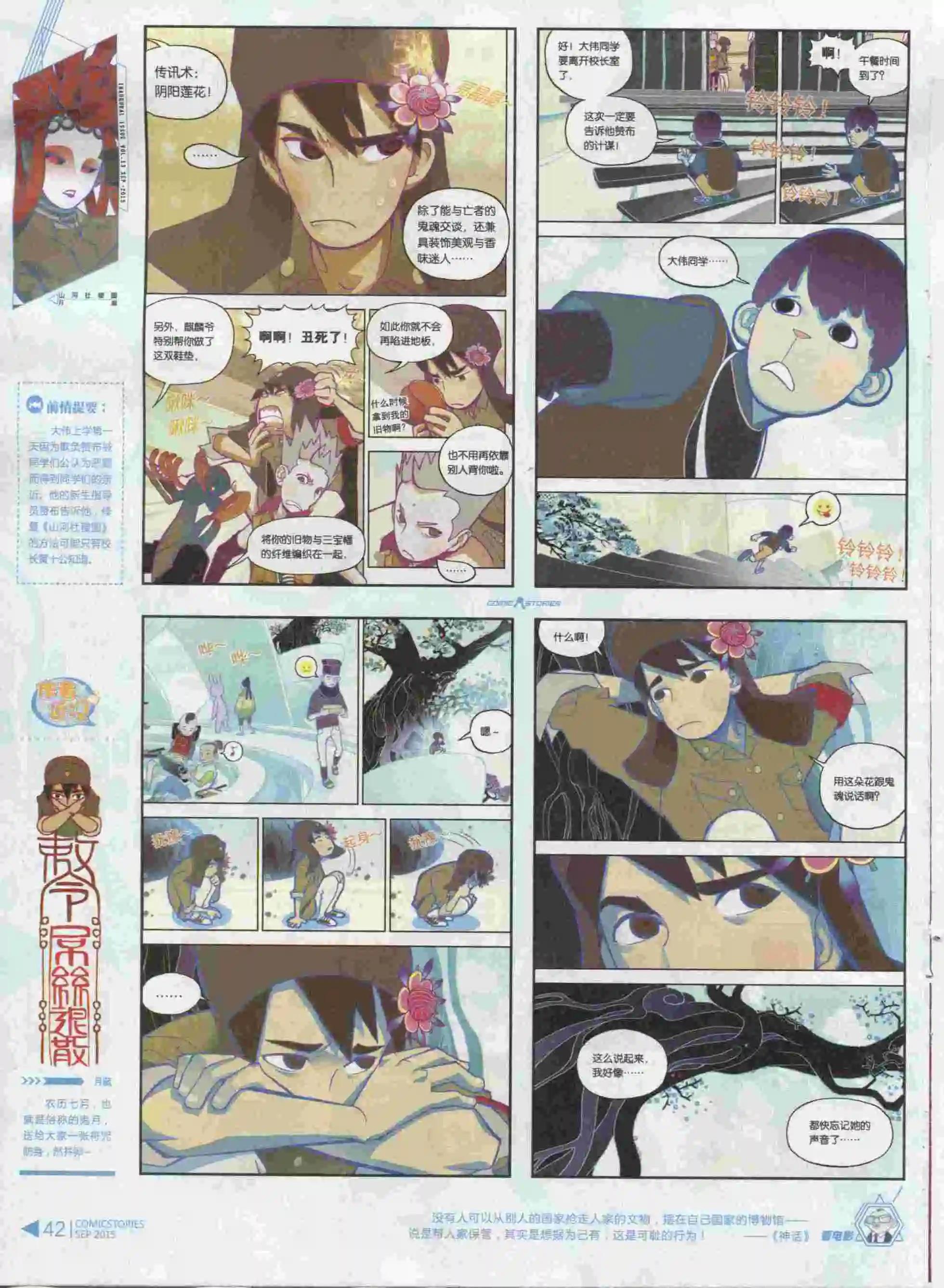 《漫画会》第09期 第44页