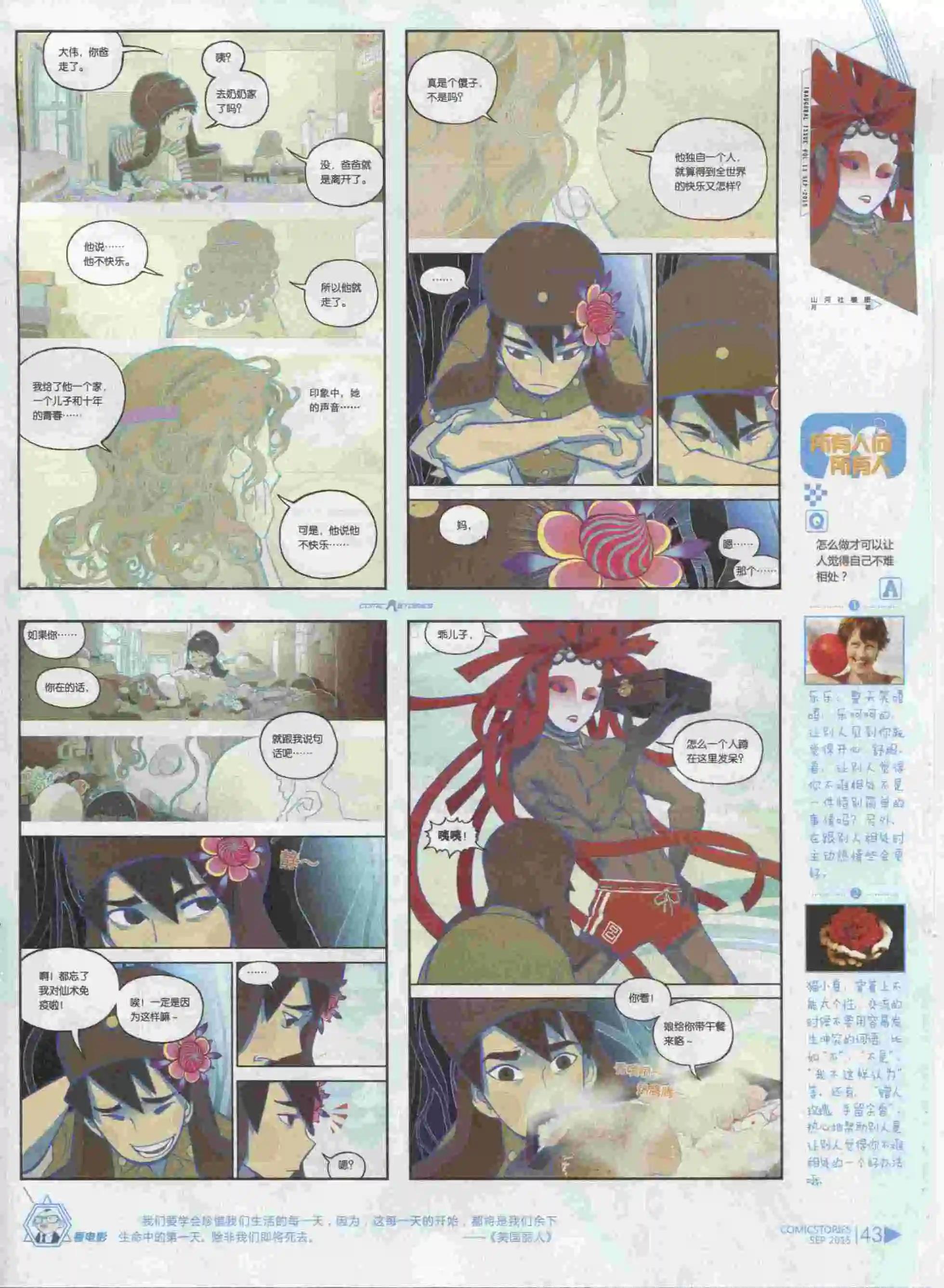《漫画会》第09期 第45页