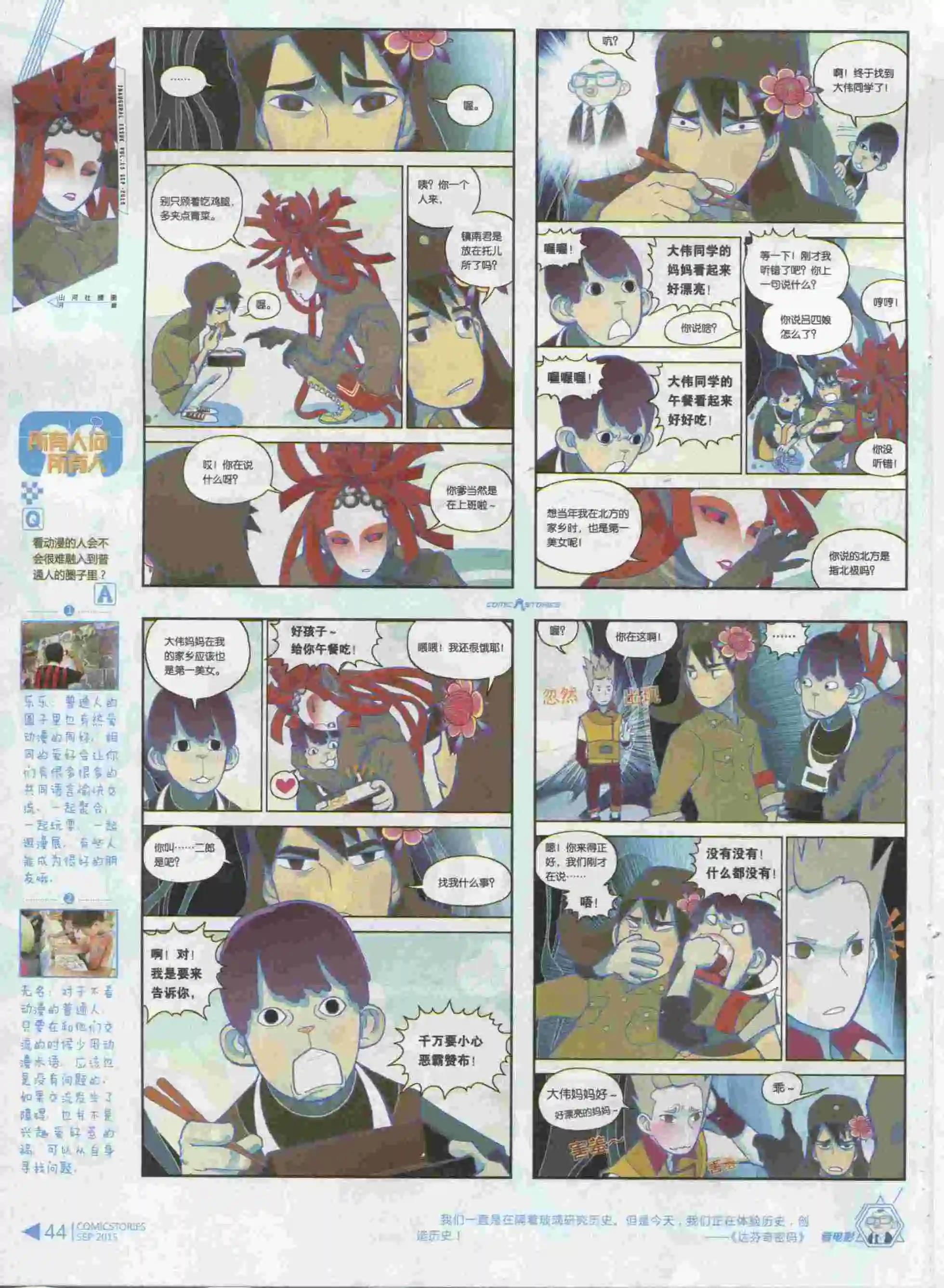 《漫画会》第09期 第46页